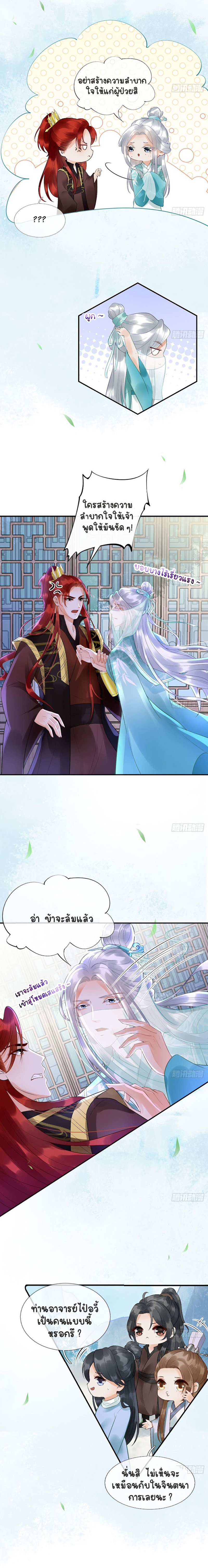 ให้ตายข้าก็จะไม่เป็นอาจารย์ ตอนที่ 6 หน้า 4