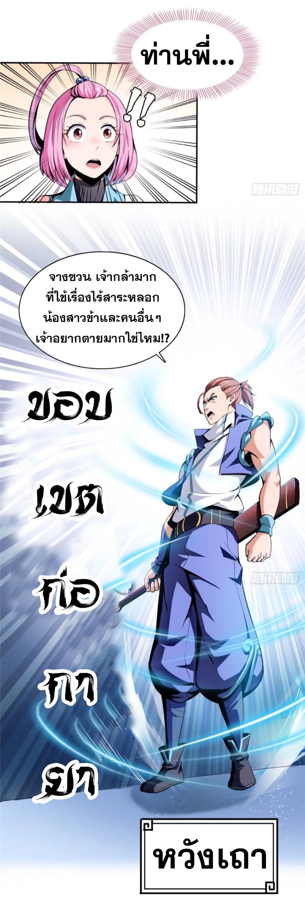 Library Of Heaven's Path ตอนที่ 15 หน้า 16