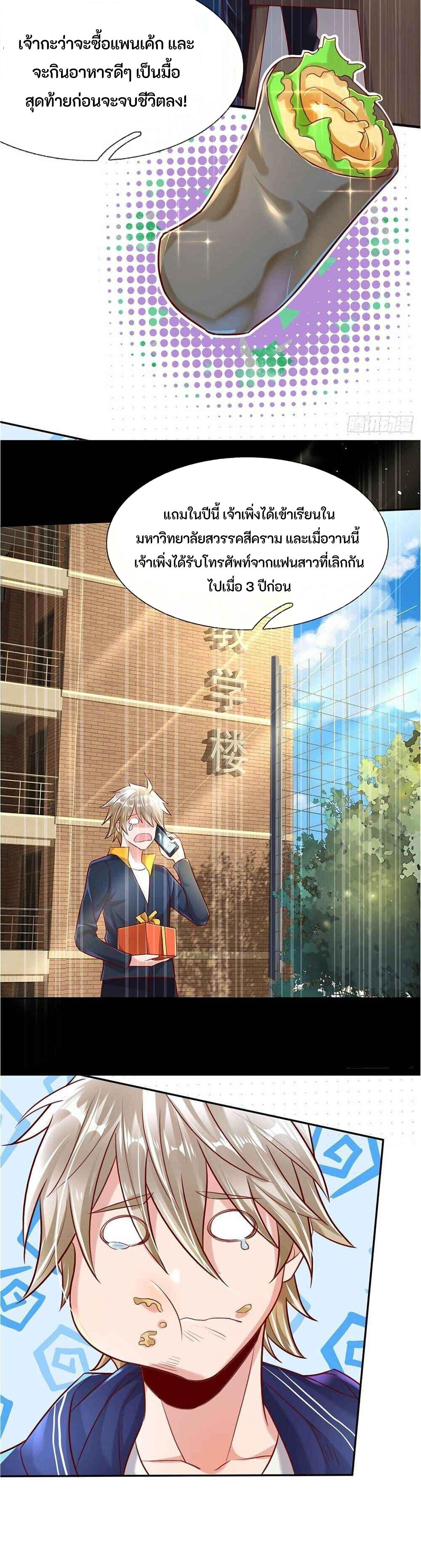 ข้ามมิติมาต่างโลกพร้อมระบบแมวเหมียวสุดโกง ตอนที่ 1 หน้า 10