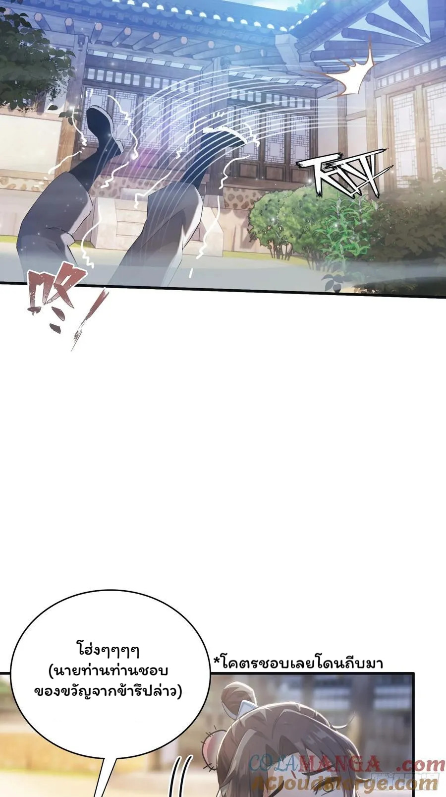 (ซ้ำกับบาทเดียว)ข้าคือปรมาจารย์ไร้เทียมทาน?ห๊ะไรนะ!!! ตอนที่ 7 หน้า 25