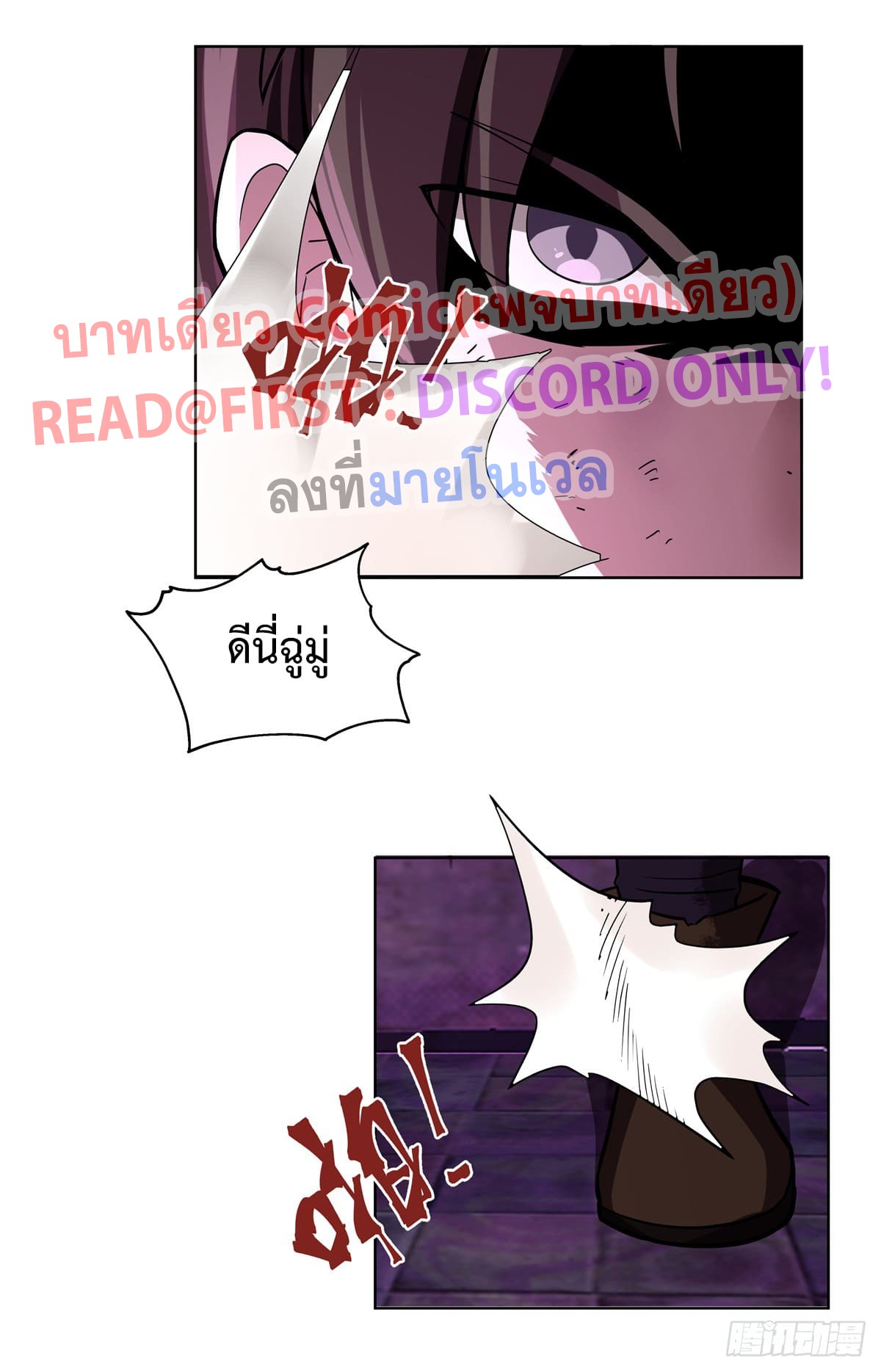 สยบวิญญาณสะท้านโลกันต์ (Remake) ตอนที่ 3 หน้า 12