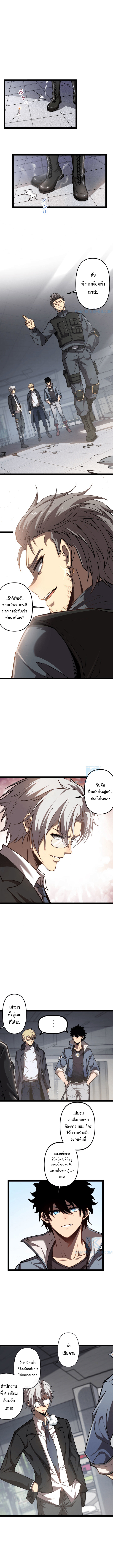 Seed of the Abyss - เมล็ดพันธุ์แห่งนรก ตอนที่ 24 หน้า 3