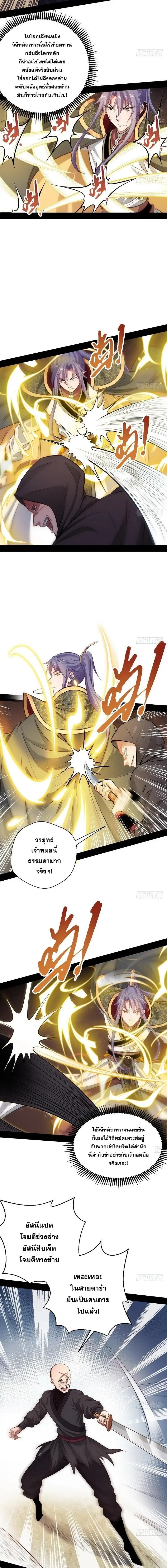 I'm an Evil God ข้าคือจักรพรรดิปีศาจ ตอนที่ 31 หน้า 11