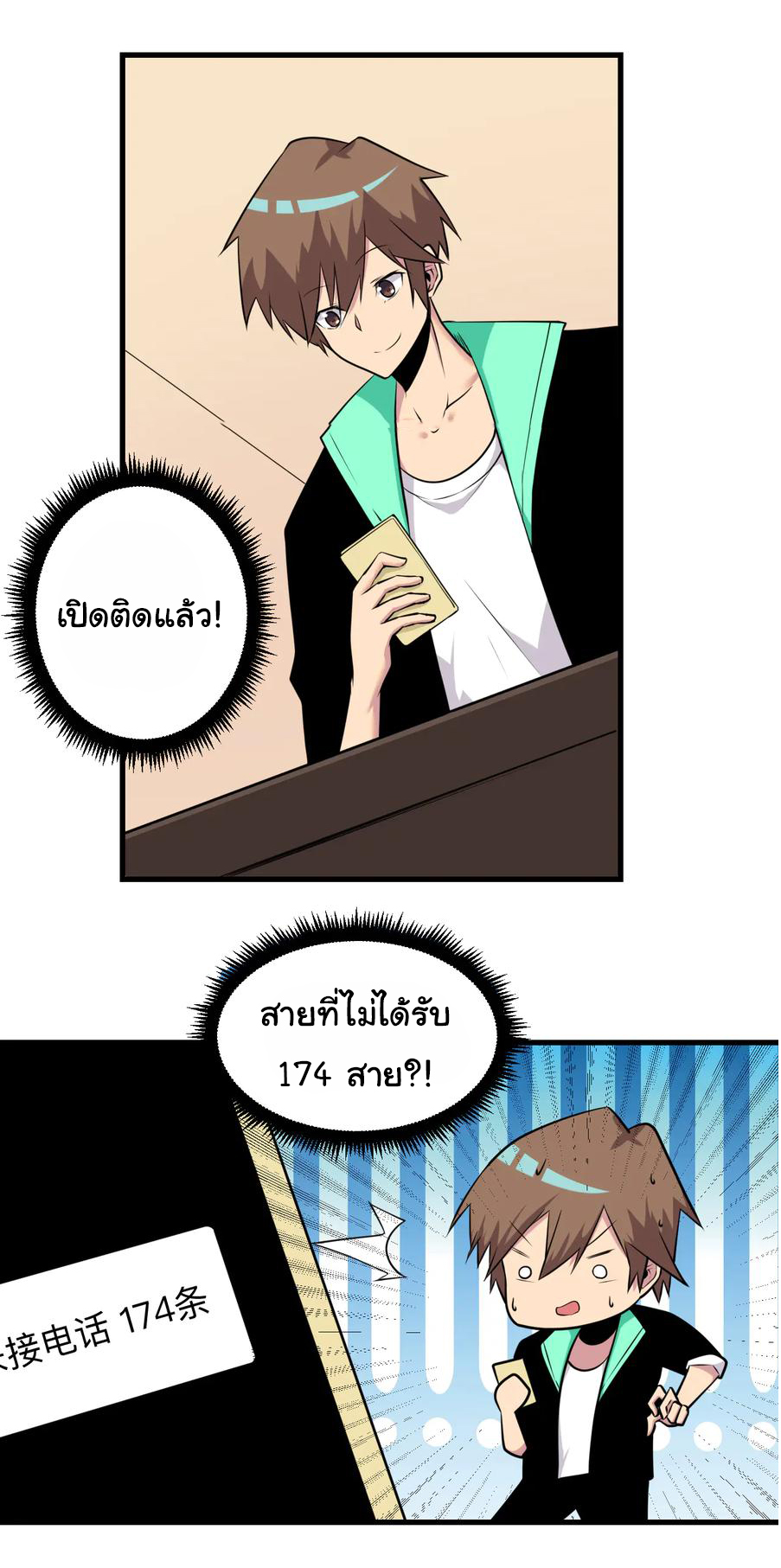 Sanjie Taobao Store ระบบร้านค้าเทพเจ้า ตอนที่ 224 หน้า 13