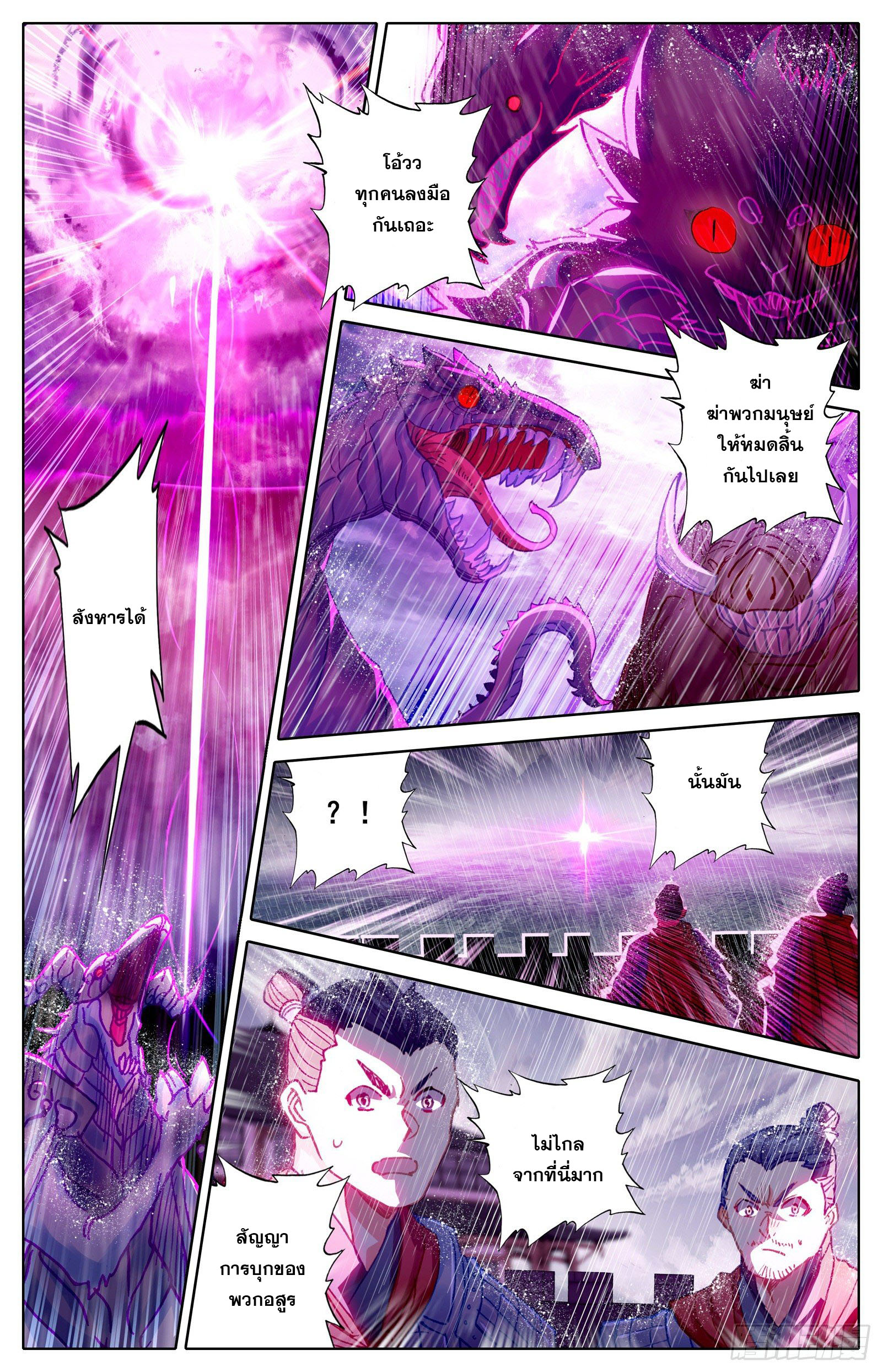 Azure Legacy (ทันจีน) ตอนที่ 105 หน้า 12