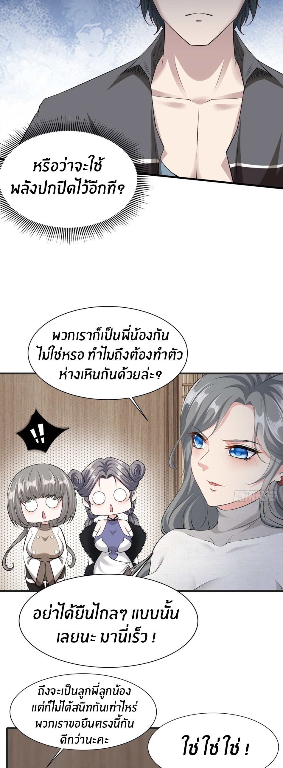 ขอล่ะอย่าเป็นที่ 1 เลย ตอนที่ 84 หน้า 19