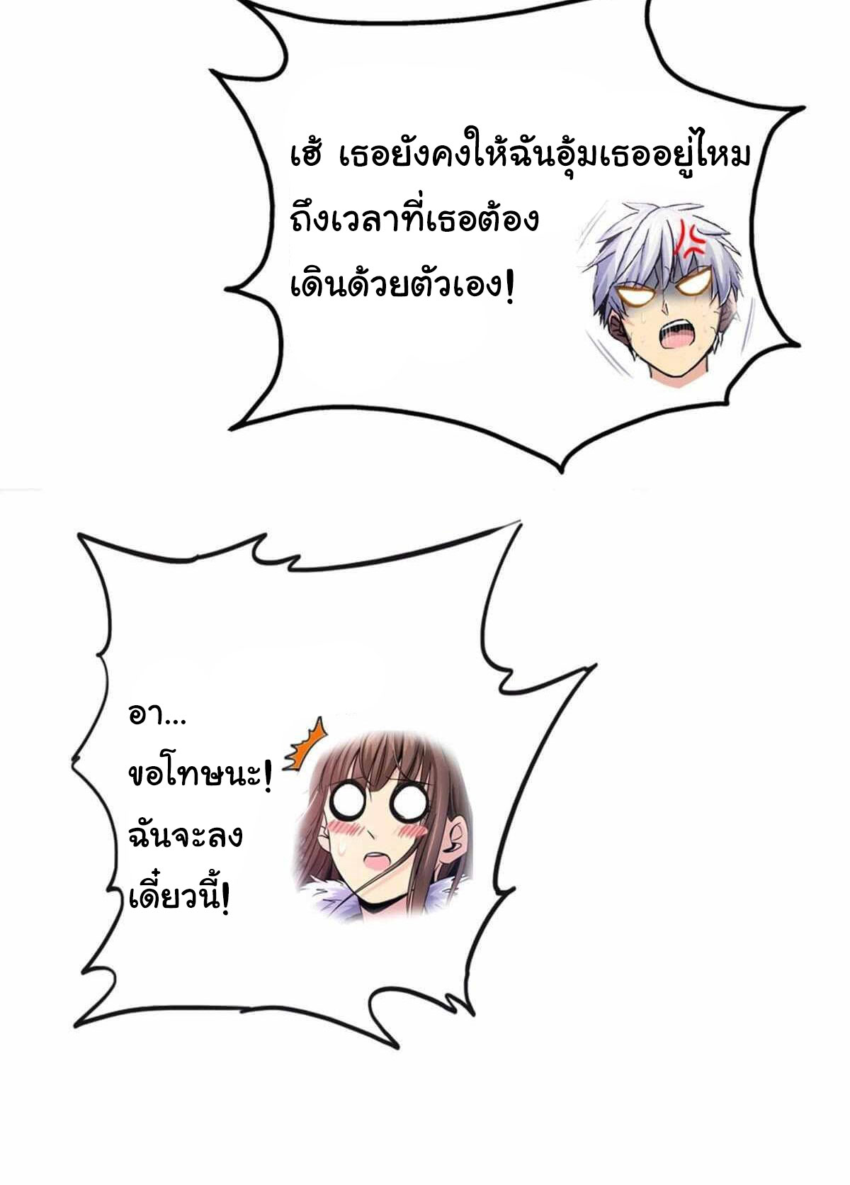 Northern Train X47 ตอนที่ 13 หน้า 10