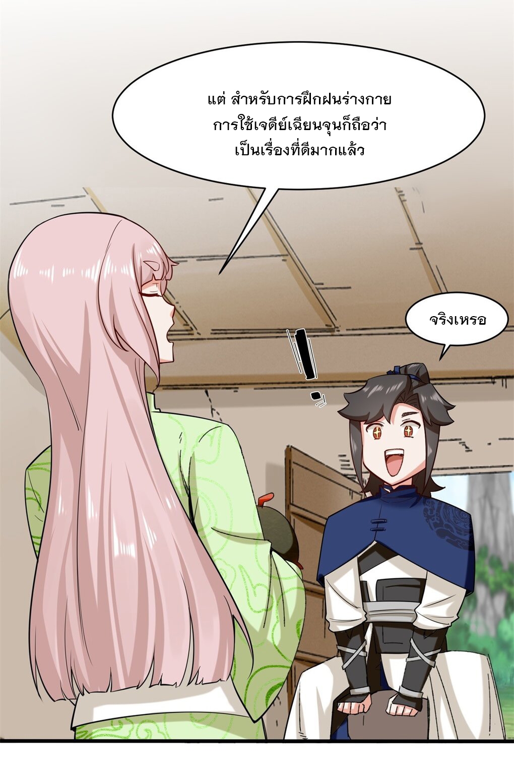ข้าคือผู้กลืนกินไร้ที่สิ้นสุด (ชนจีน) ตอนที่ 59 หน้า 6