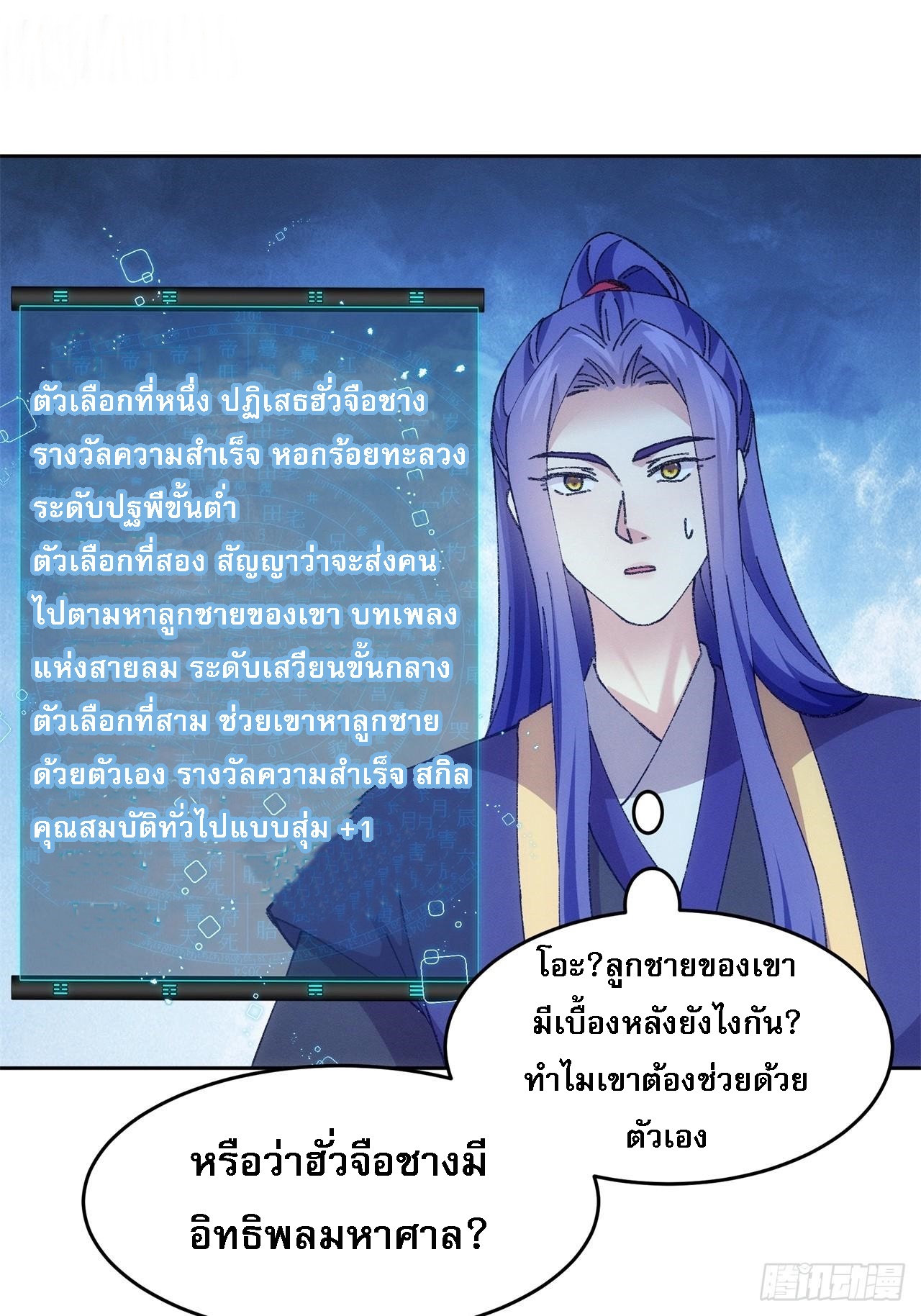 ข้าจะกำหนดชะตาตัวเอง ทันจีน ตอนที่ 185 หน้า 2