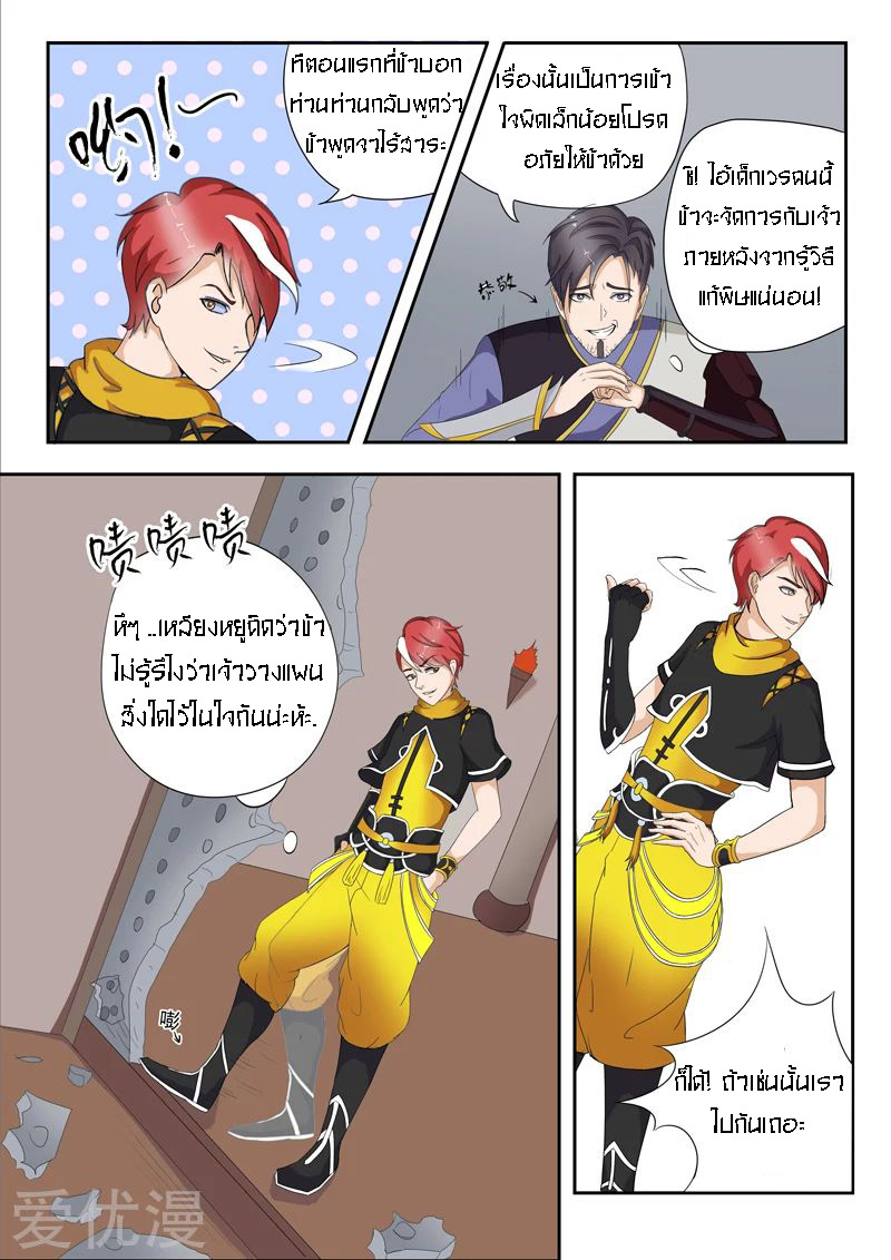 Martial Master  ปรมาจารย์การต่อสู้ ตอนที่ 21 หน้า 2