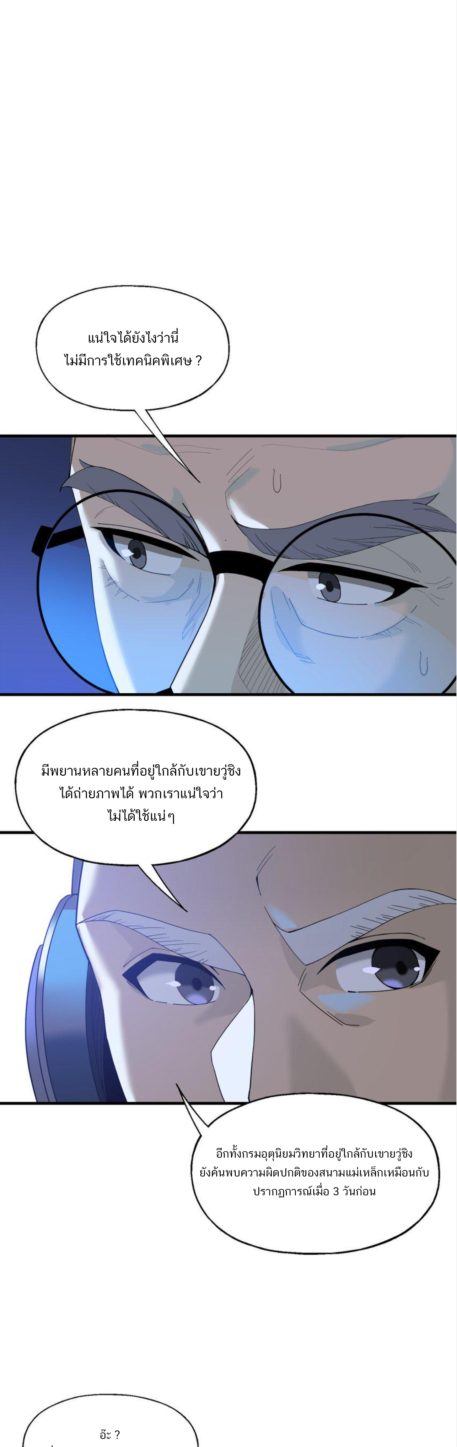 เมื่อข้าลงจากเขาแล้ว ข้าจะไร้ผู้ต่อกร !? (ฝึกเสร็จ Lv.Max) ตอนที่ 23 หน้า 21
