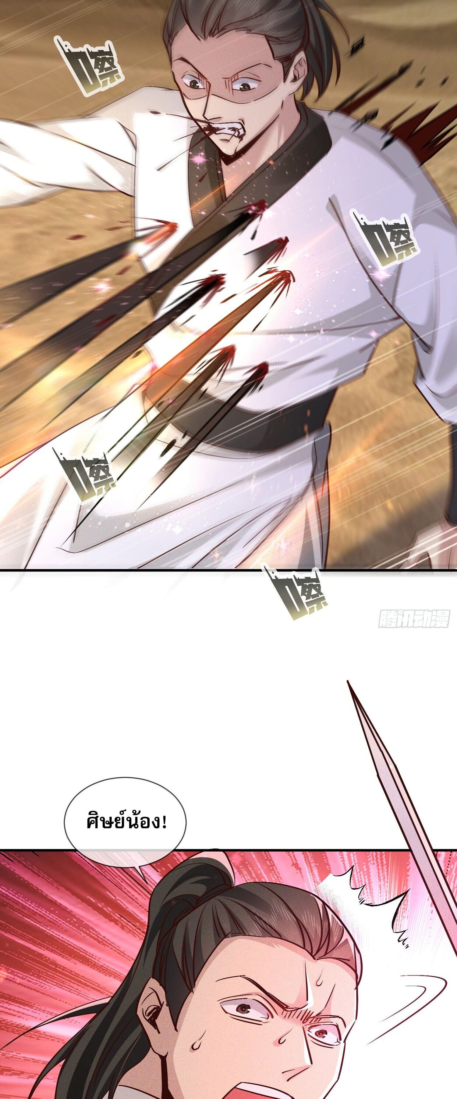 จักรพรรดิเทพสวรรค์ ตอนที่ 2 หน้า 15