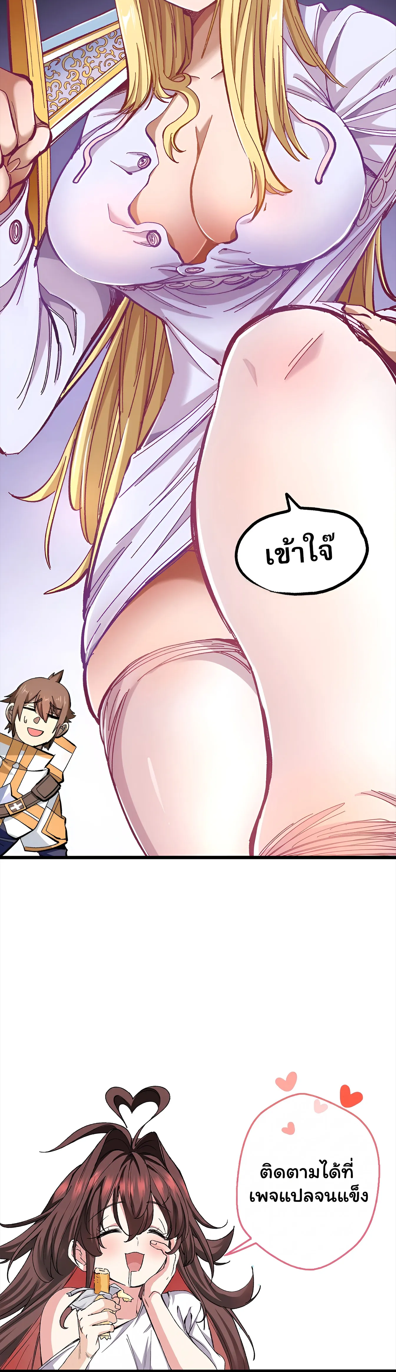 [อ่านฟรี] เกมออนไลน์: ฉันตีบวกได้ทุกอย่าง! ตอนที่ 1 หน้า 34