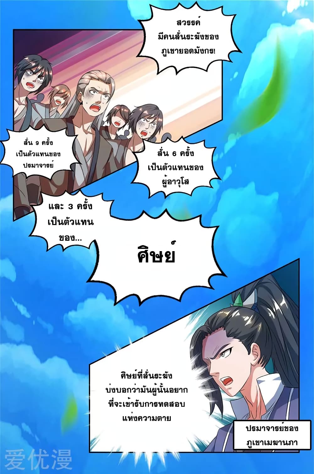 One Step Toward Freedom ตอนที่ 56 หน้า 2