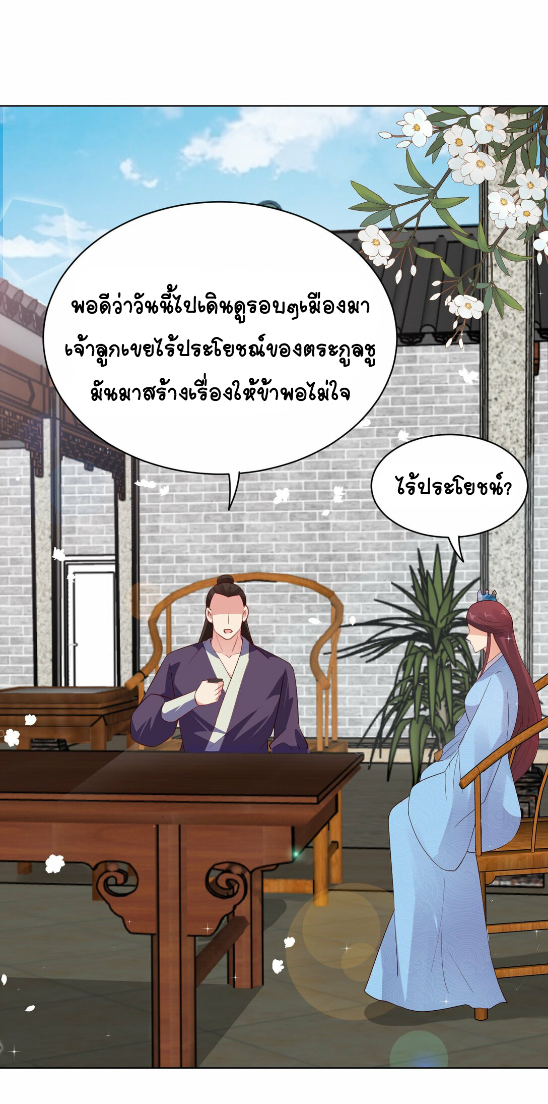 นักรบคีย์บอร์ดอมตะ ตอนที่ 38 หน้า 50