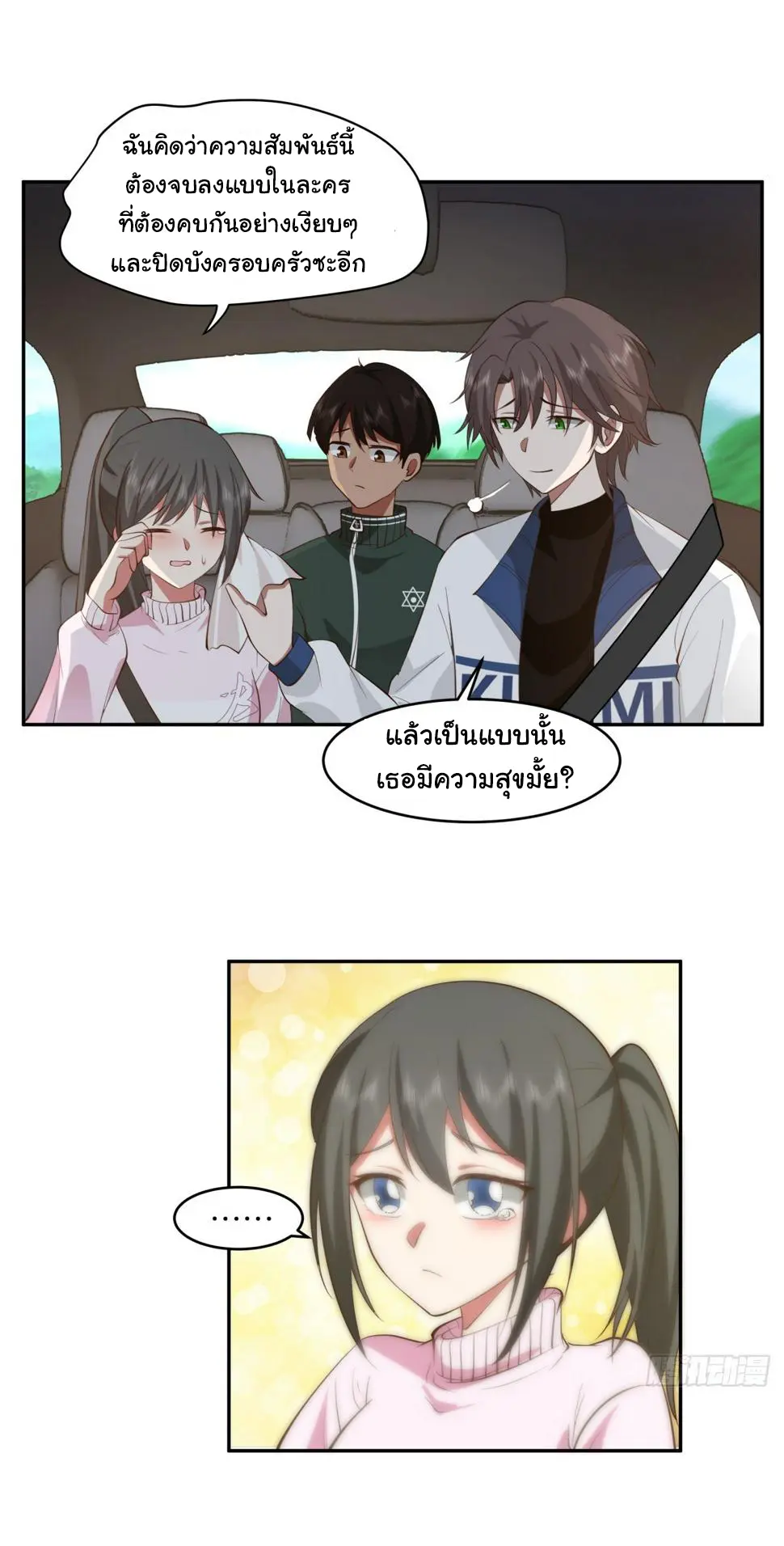 ผมไม่ได้อยากกลับมาเกิดใหม่เลยจริงๆ ตอนที่ 111 หน้า 13