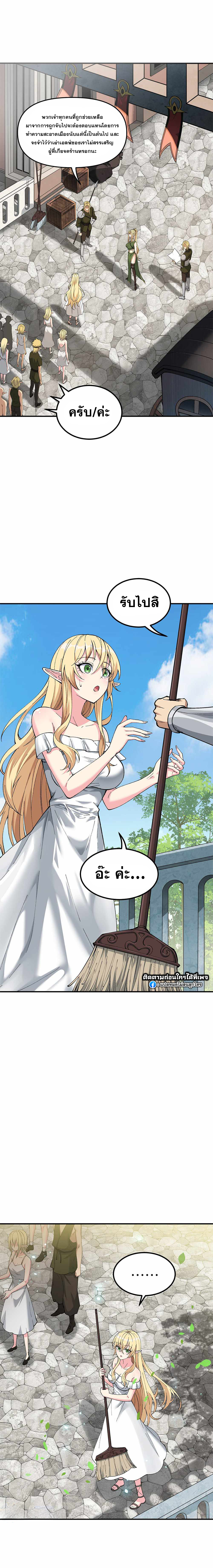 ผู้ยิ่งใหญ่มิได้โง่เสียหน่อย(The Heavenly Path Is Not Stupid) ตอนที่ 11 หน้า 3