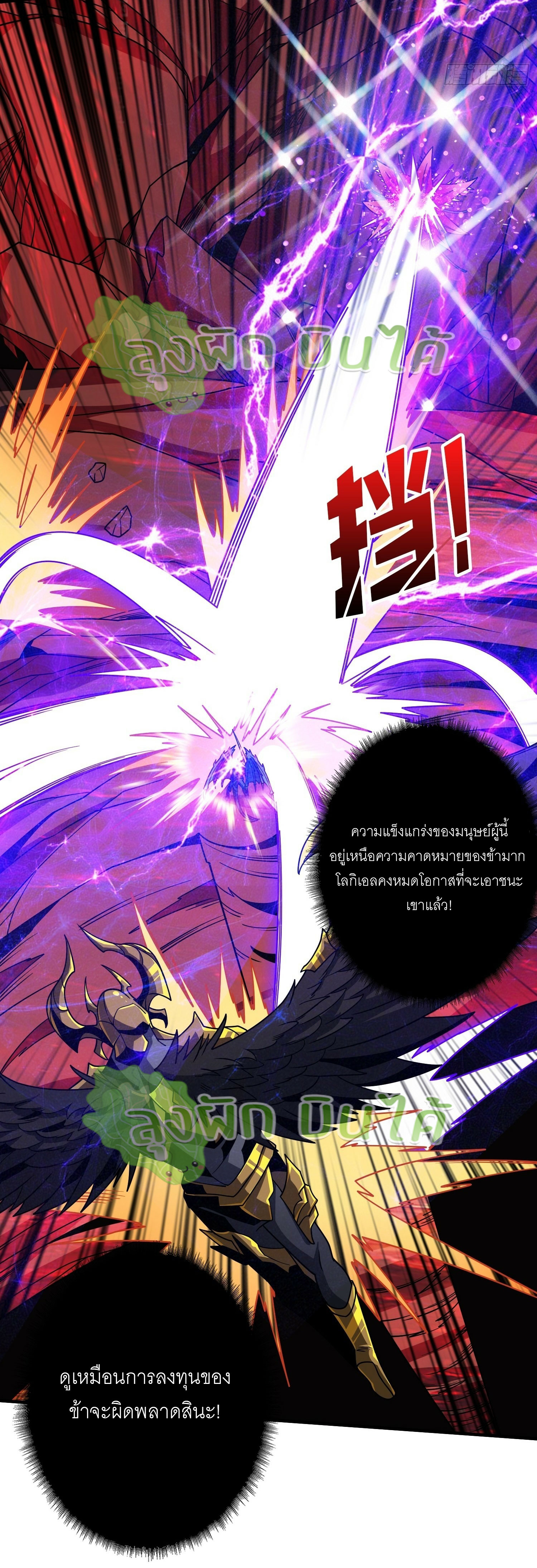 (ชนจีน) IT STARTS WITH A KINGPIN ACCOUNT - จุติจอมราชัน ตอนที่ 304 หน้า 17