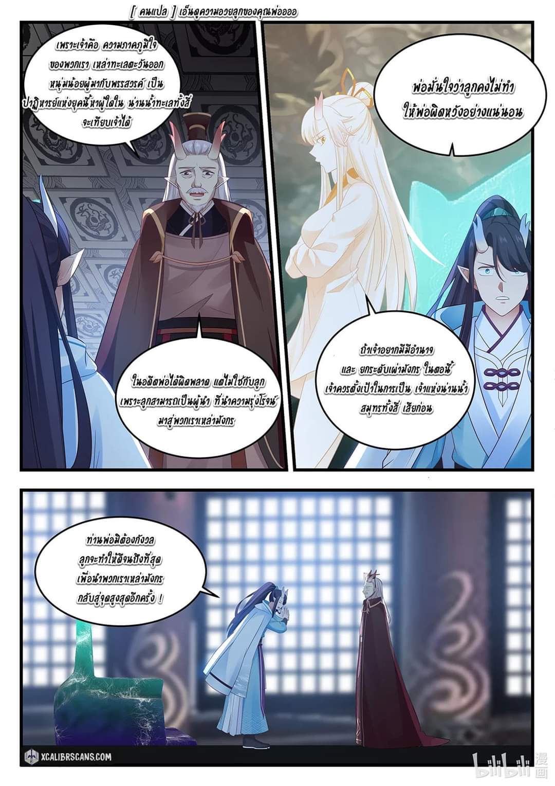 dragon throne ตอนที่ 19 หน้า 8