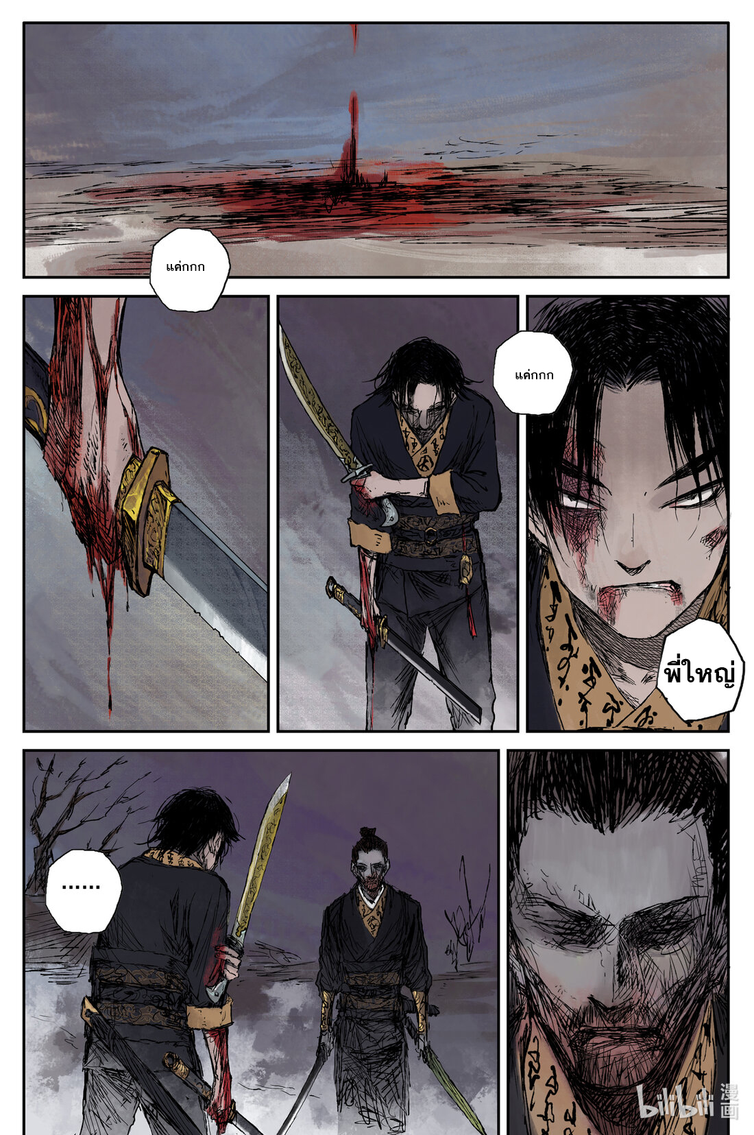 บันทึกการเดินทางสู่มรรคา ตอนที่ 22 หน้า 6