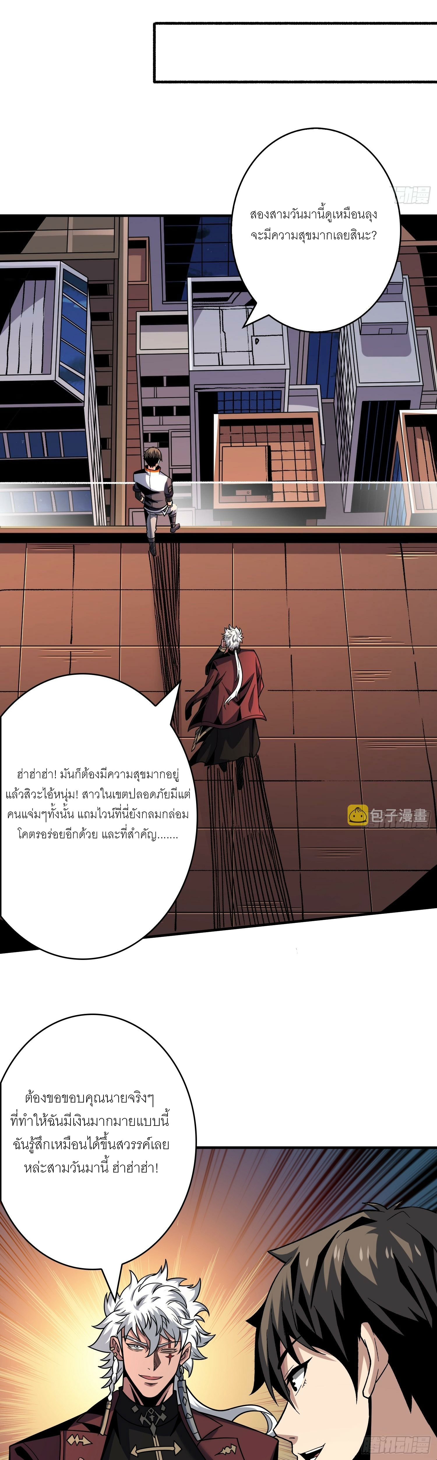 (ชนจีน) IT STARTS WITH A KINGPIN ACCOUNT - จุติจอมราชัน ตอนที่ 265 หน้า 11