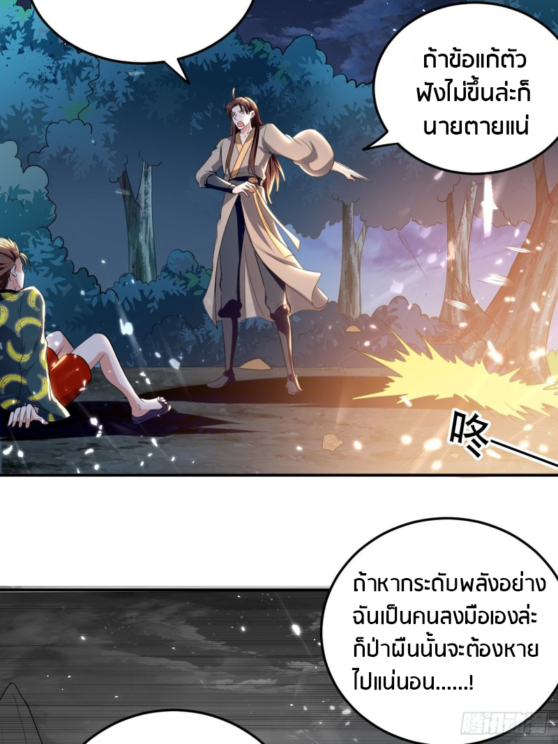 The ultimate son-in-law from different world ตอนที่ 67 หน้า 5