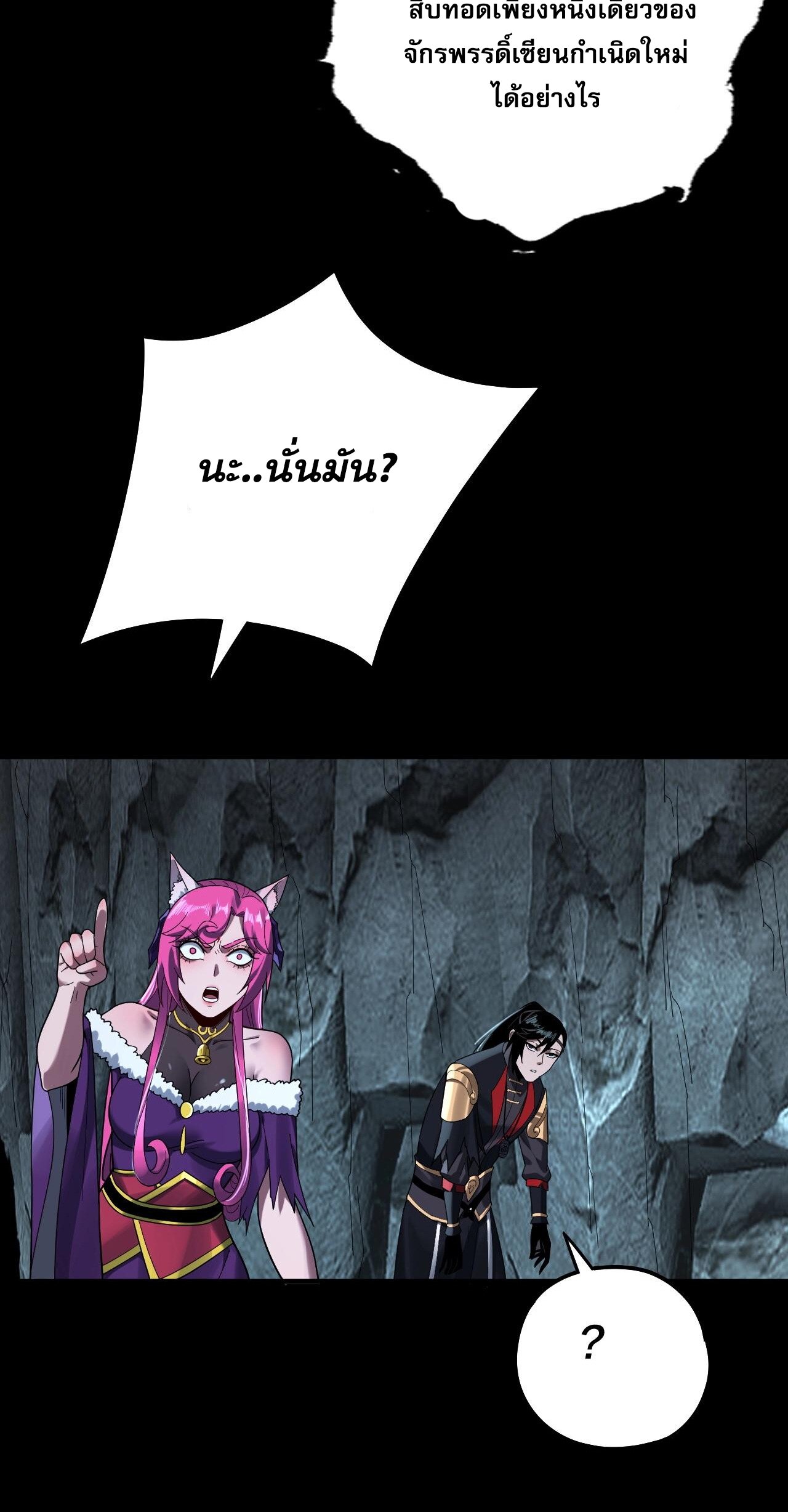 ข้าคือจอมวายร้ายผู้ยิ่งใหญ่ (ชนจีนก่อนใคร) ตอนที่ 70 หน้า 28