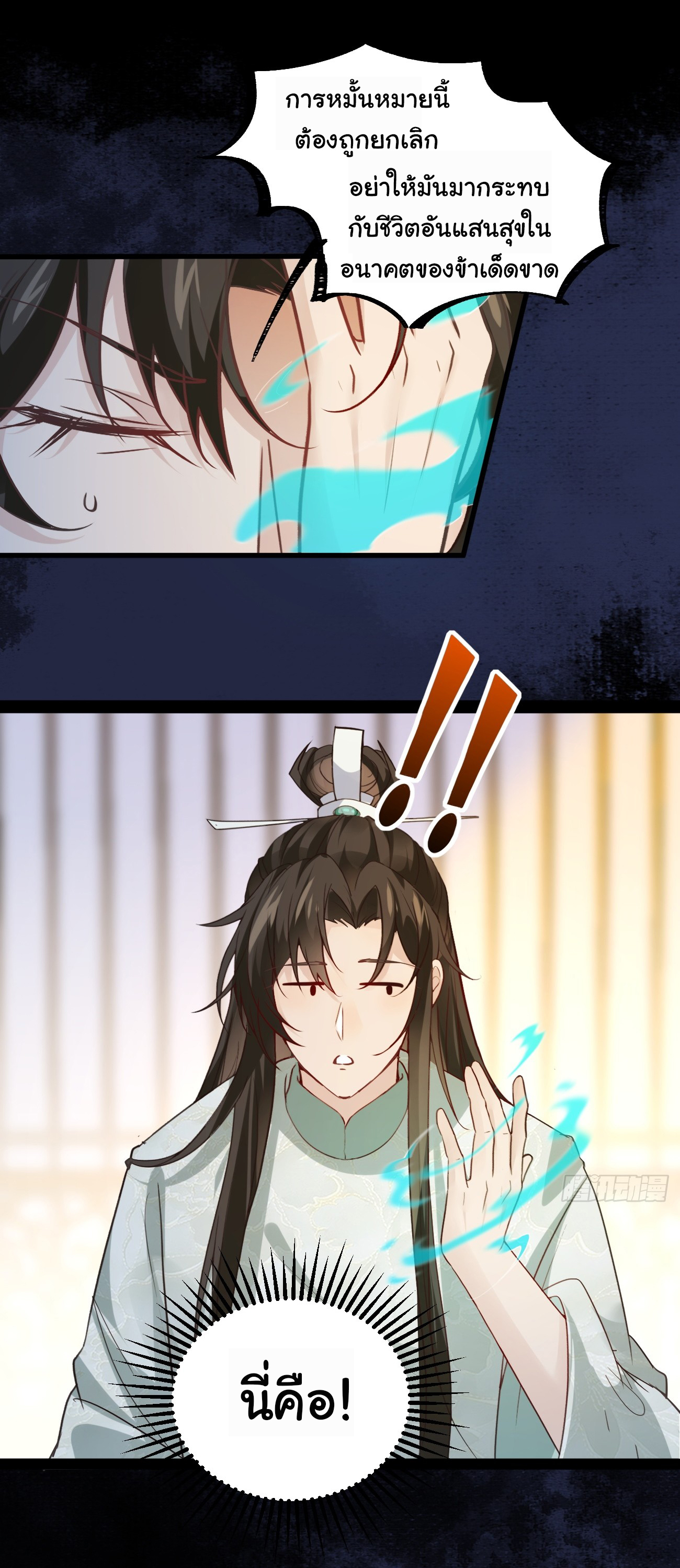 ต่างภพอลเวง ตอนที่ 2 หน้า 18