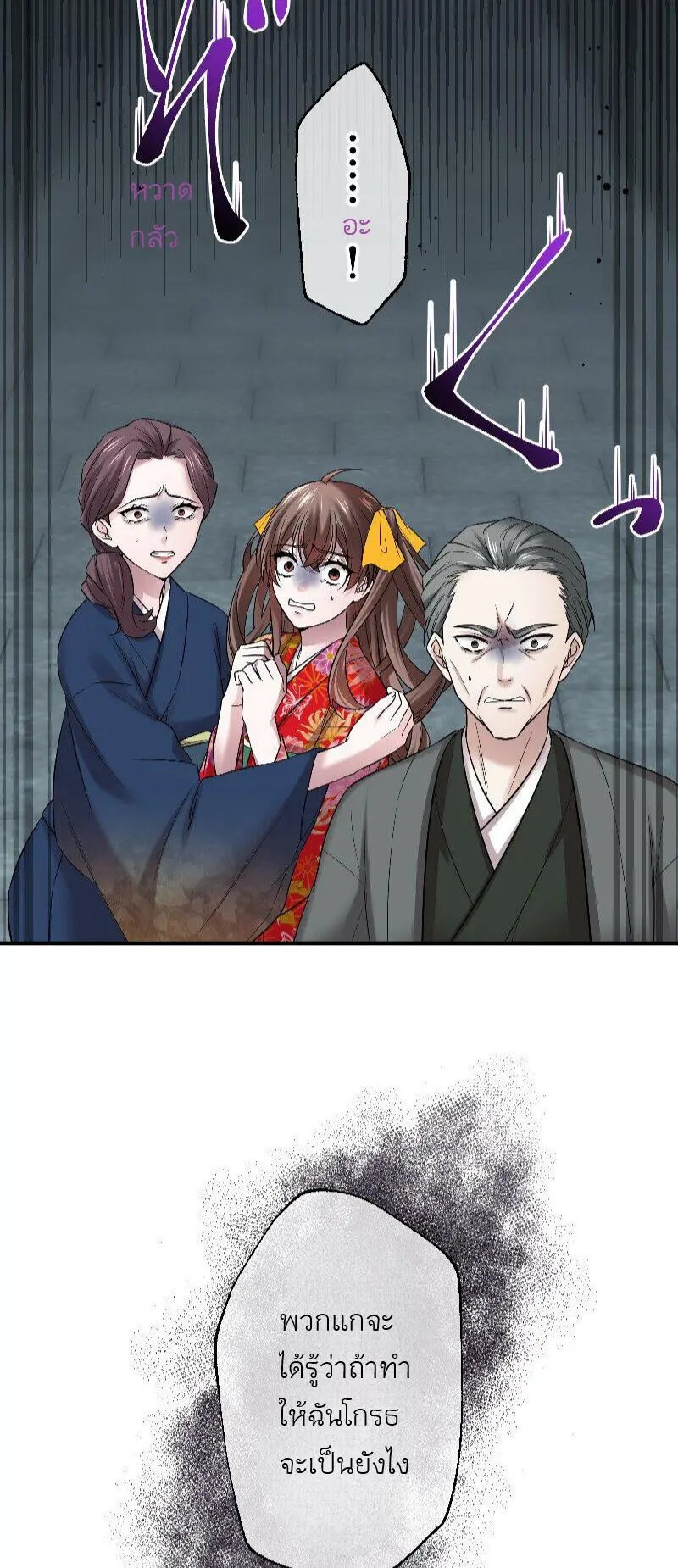 เจ้าสาวไร้เสียงกับมังกรดำ ตอนที่ 3 หน้า 26