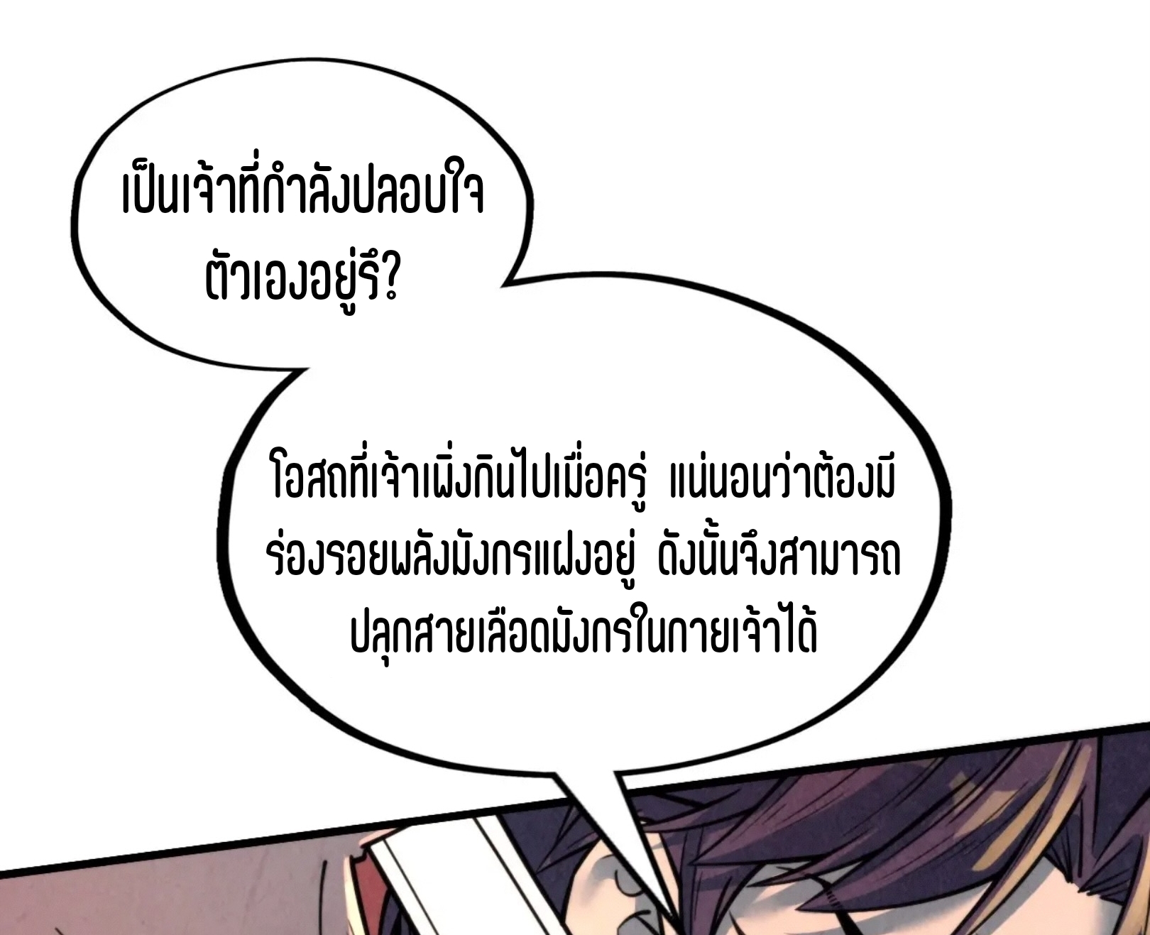 มหาเทพนิรันดร์กาล ตอนที่ 151 หน้า 47