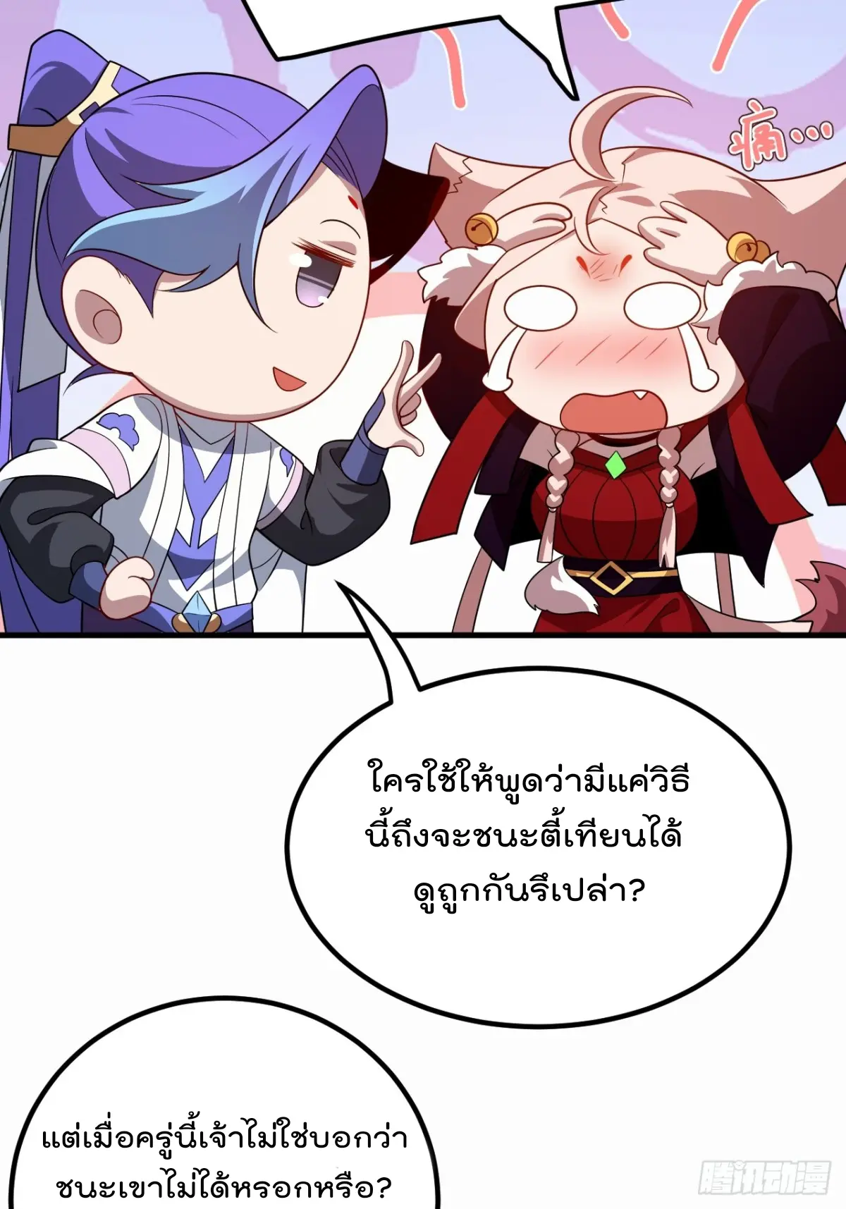 ตัวแปรจุติ ตอนที่ 126 หน้า 25