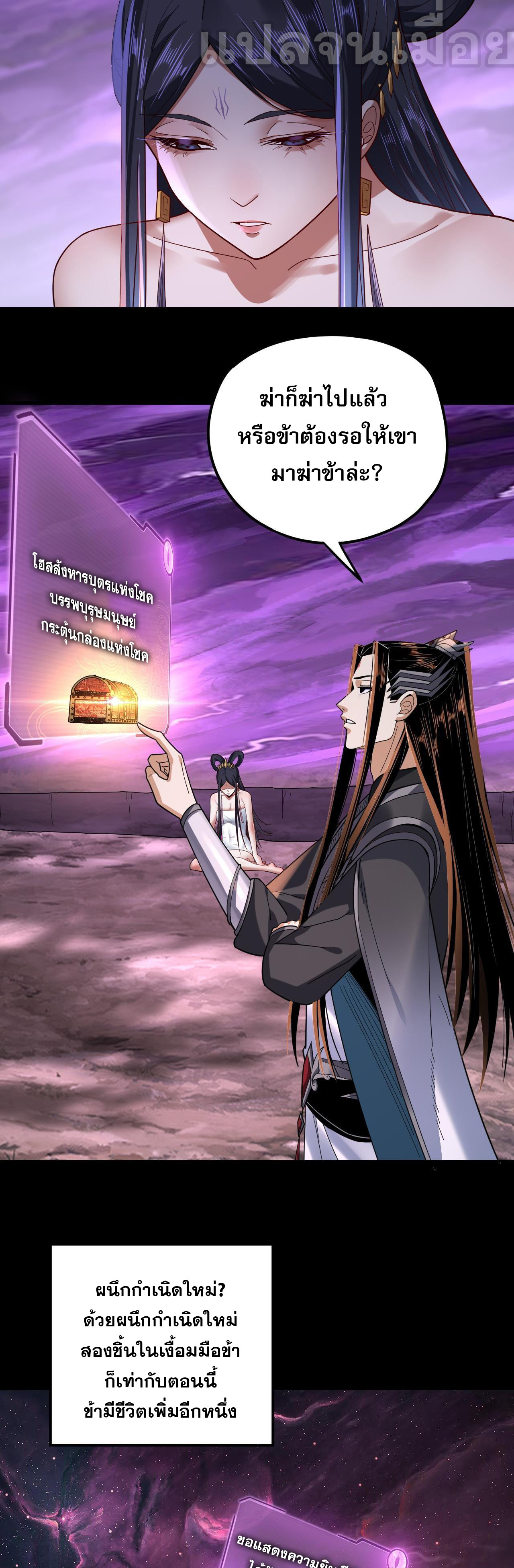 ข้าคือจอมวายร้ายผู้ยิ่งใหญ่ (ชนจีนก่อนใคร) ตอนที่ 114 หน้า 37