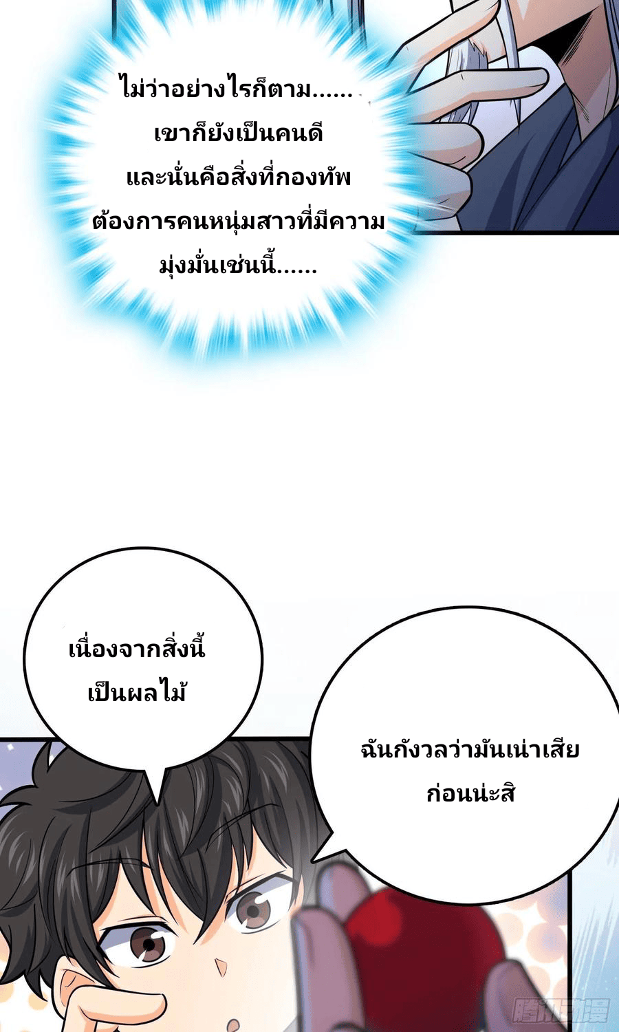 The new life of the Kuan King-ชีวิตใหม่ของราชาจอมกวน ตอนที่ 94 หน้า 12