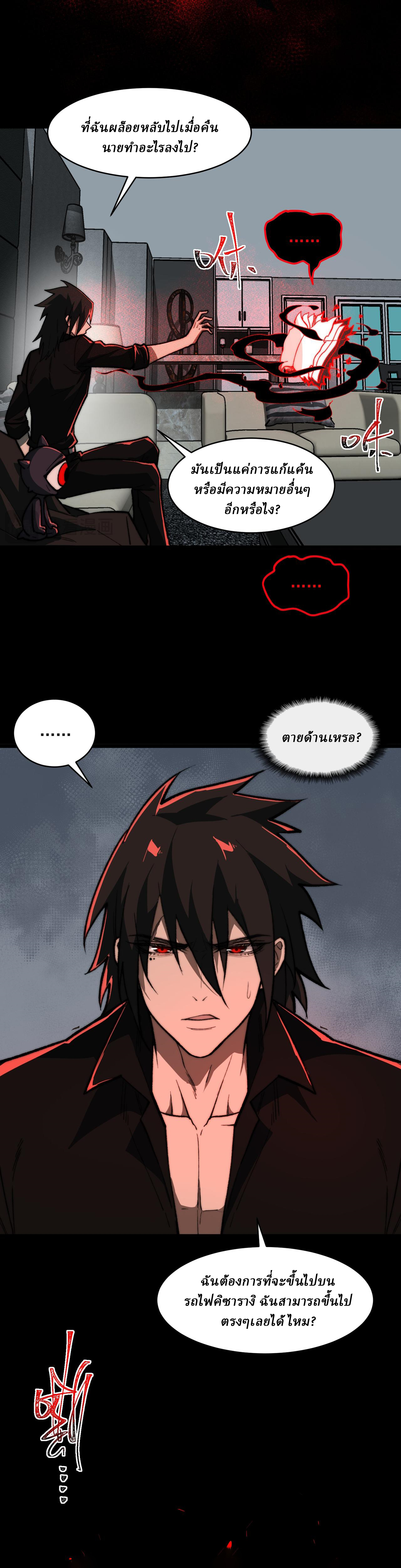 I created an Urban Legend ตอนที่ 65 หน้า 19