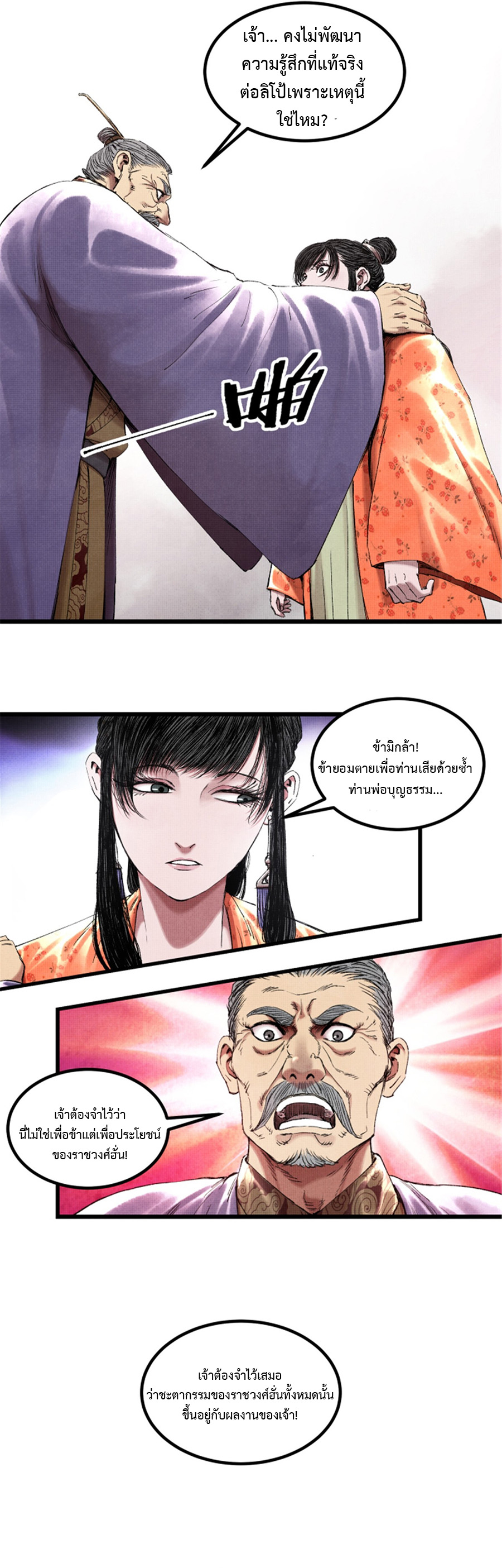 Lu Bu’s life story ตอนที่ 70 หน้า 3