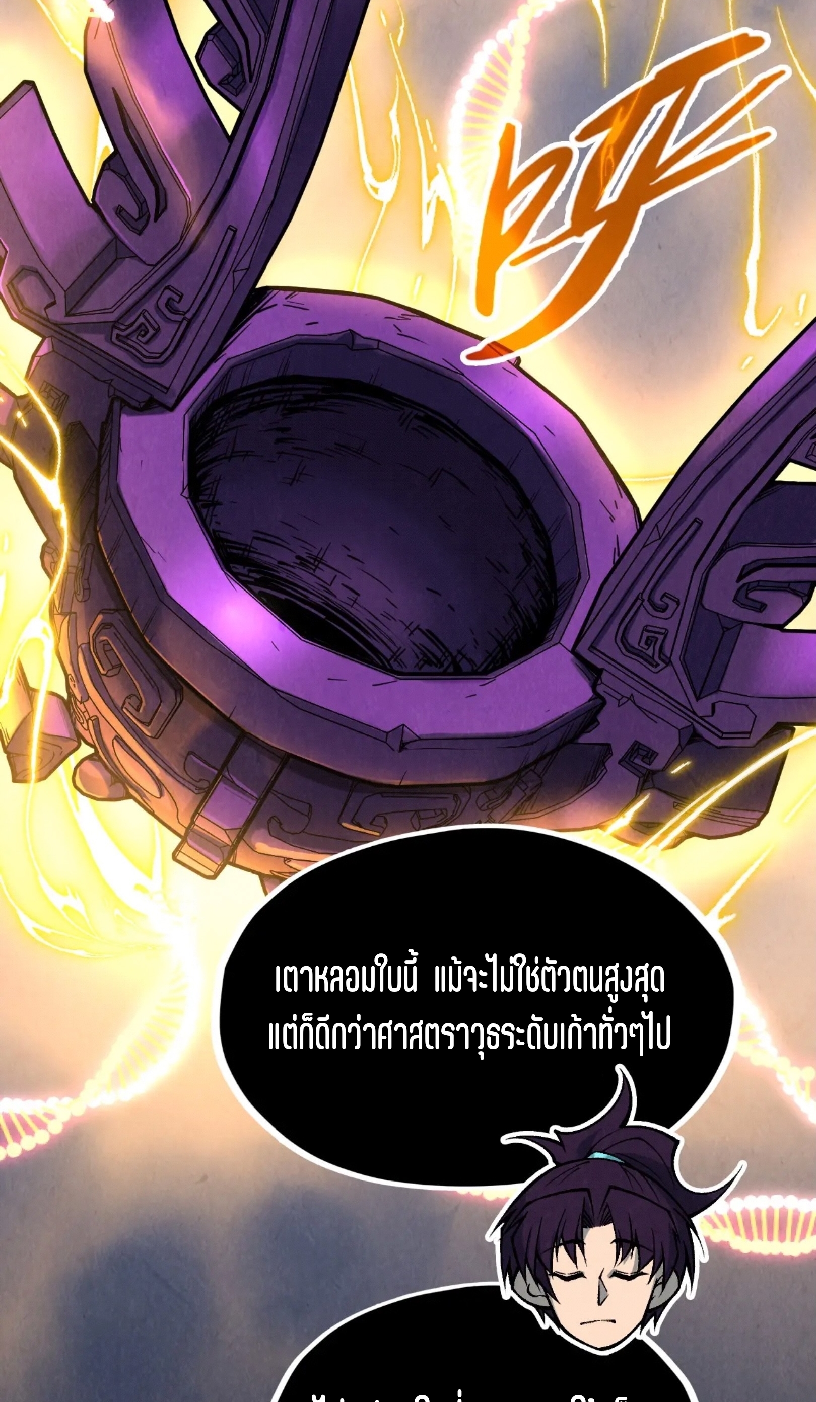 มหาเทพนิรันดร์กาล ตอนที่ 229 หน้า 43