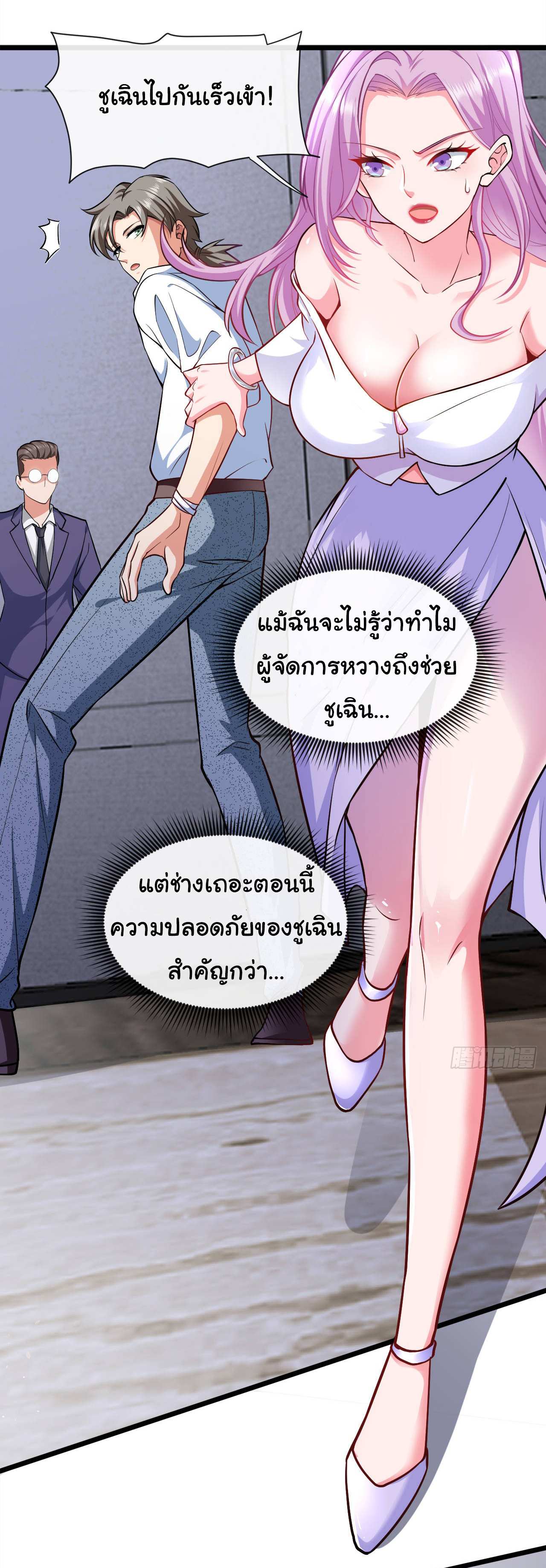 Chu Chen, the trash son-in-law ตอนที่ 33 หน้า 23
