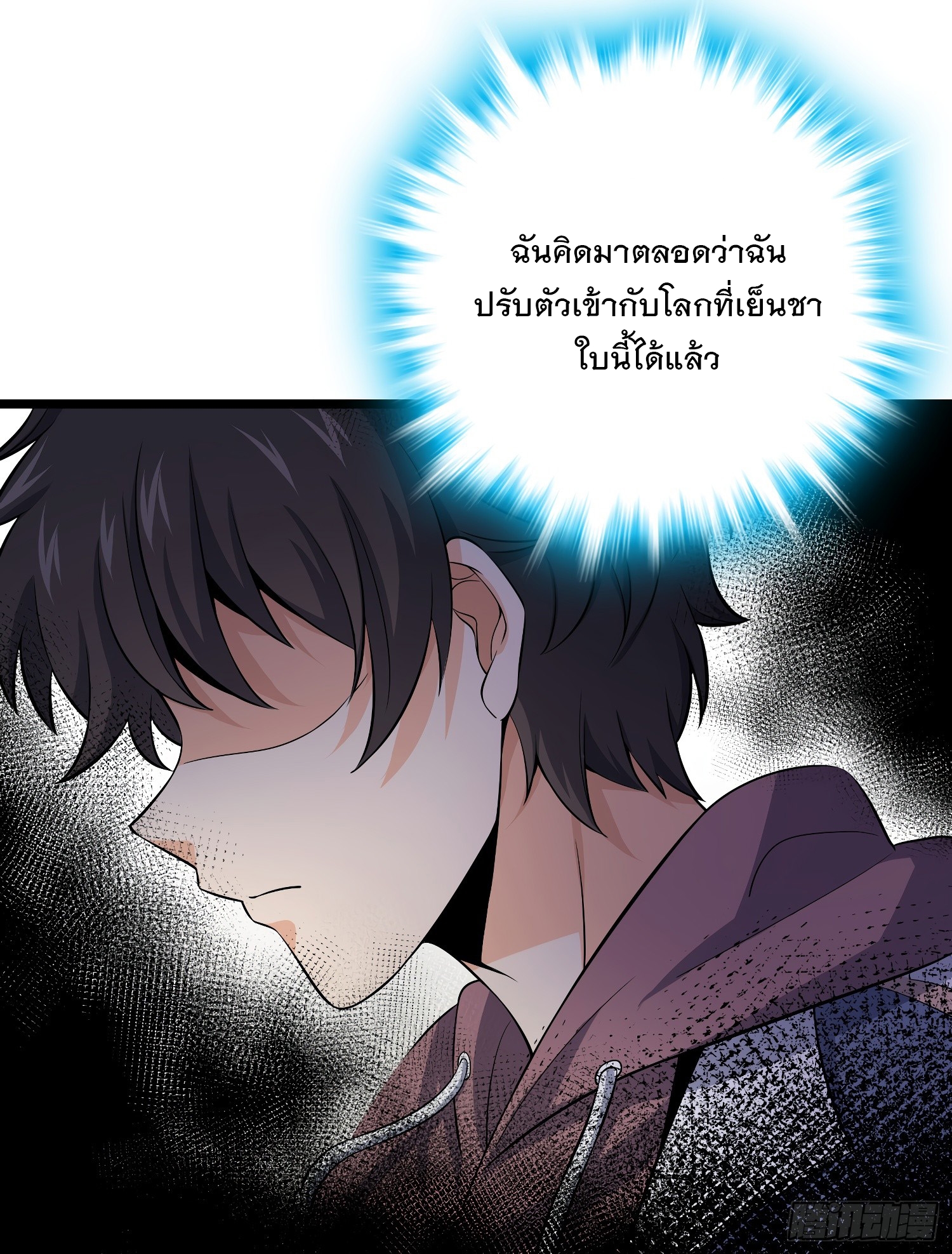 ชีวิตใหม่ของราชาจอมกวน ตอนที่ 59 หน้า 32
