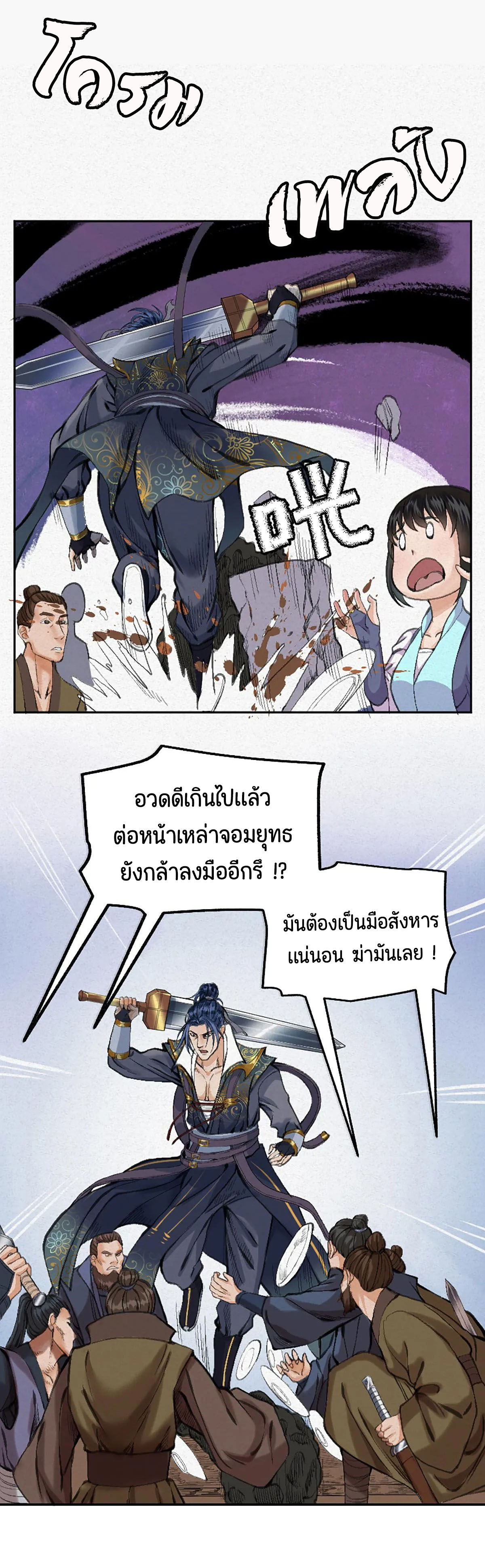 (ฟรี 26 ตอน ) ตำนานยุทธขับไล่เทพ ตอนที่ 17 หน้า 17