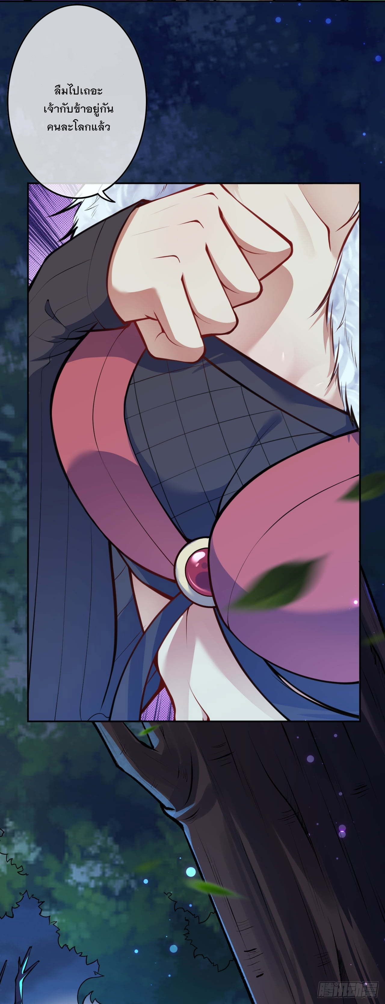 อาณาจักรดาบอมตะ ตอนที่ 67 หน้า 17