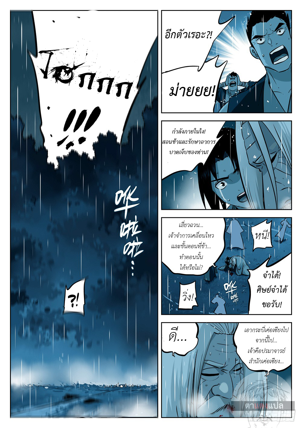 Jianghu เจียงหู่ ทะเลสาบซอมบี้ ตอนที่ 17 หน้า 11