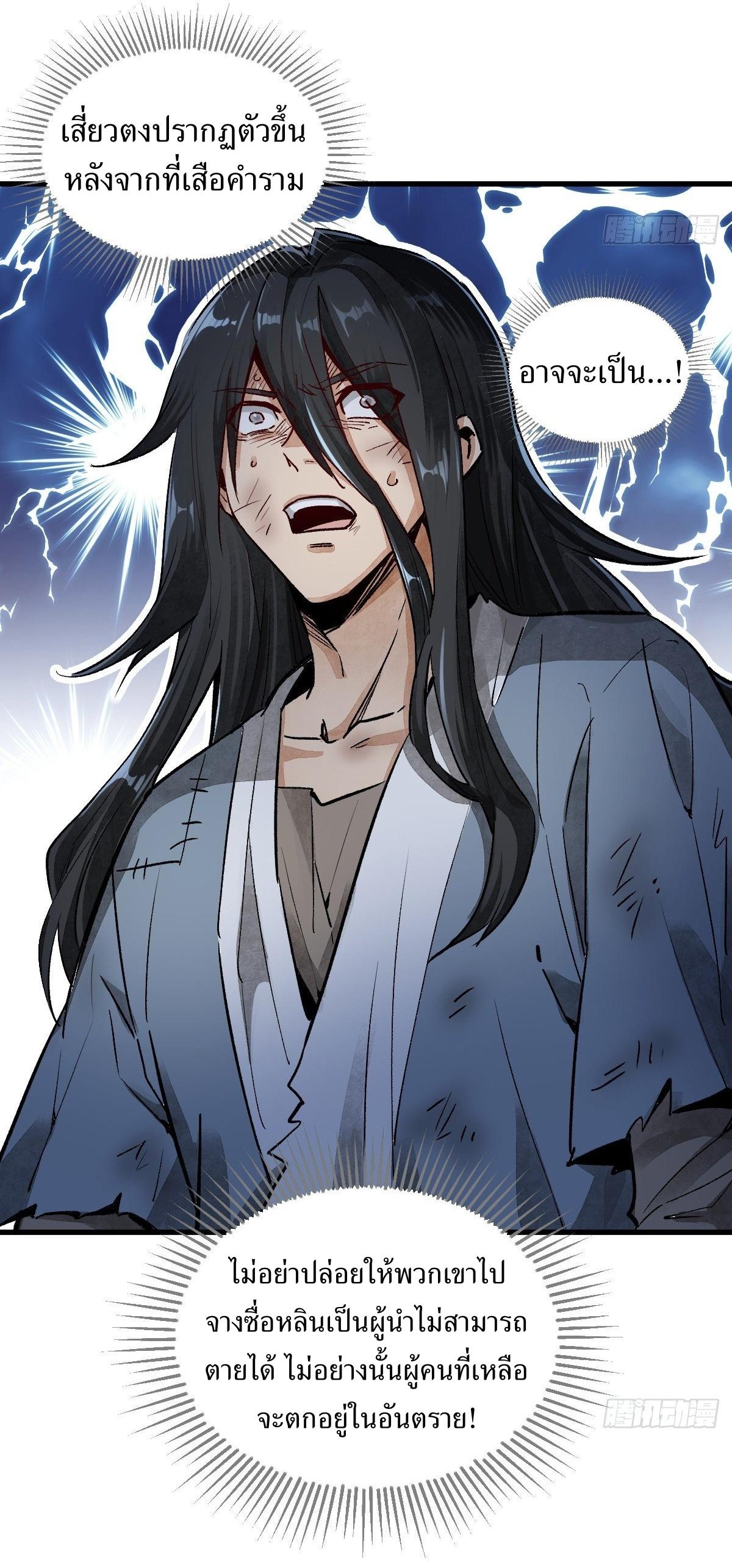 Lan Ke Qi Yuan ตอนที่ 2 หน้า 42