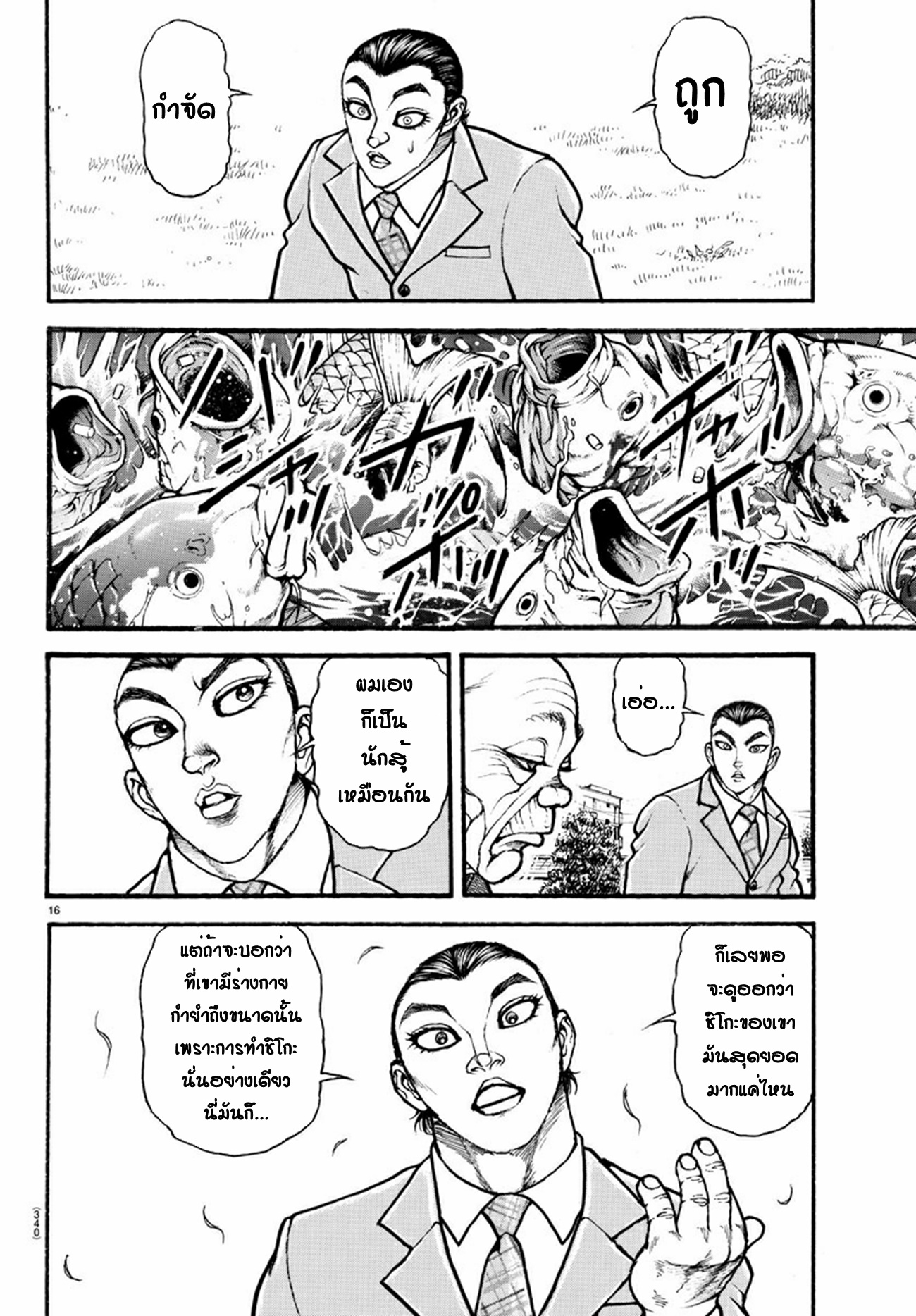 Baki Part 5 ตอนที่ 23 หน้า 16