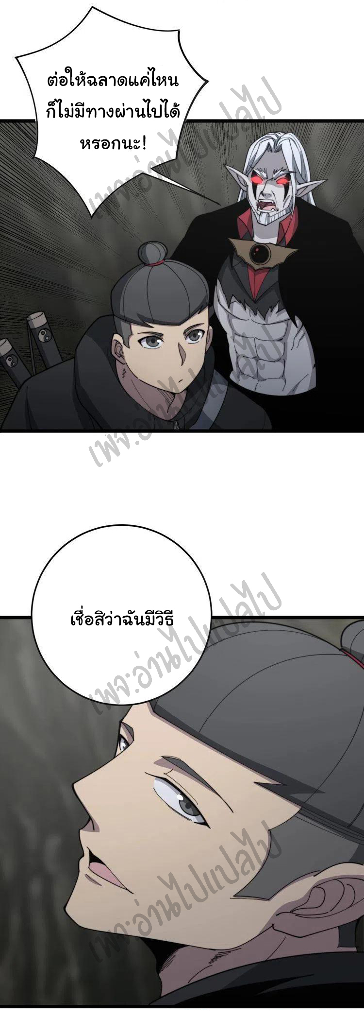 Bad Hand Witch Doctor สุดยอดพ่อมดหมอผี ตอนที่ 130 หน้า 17