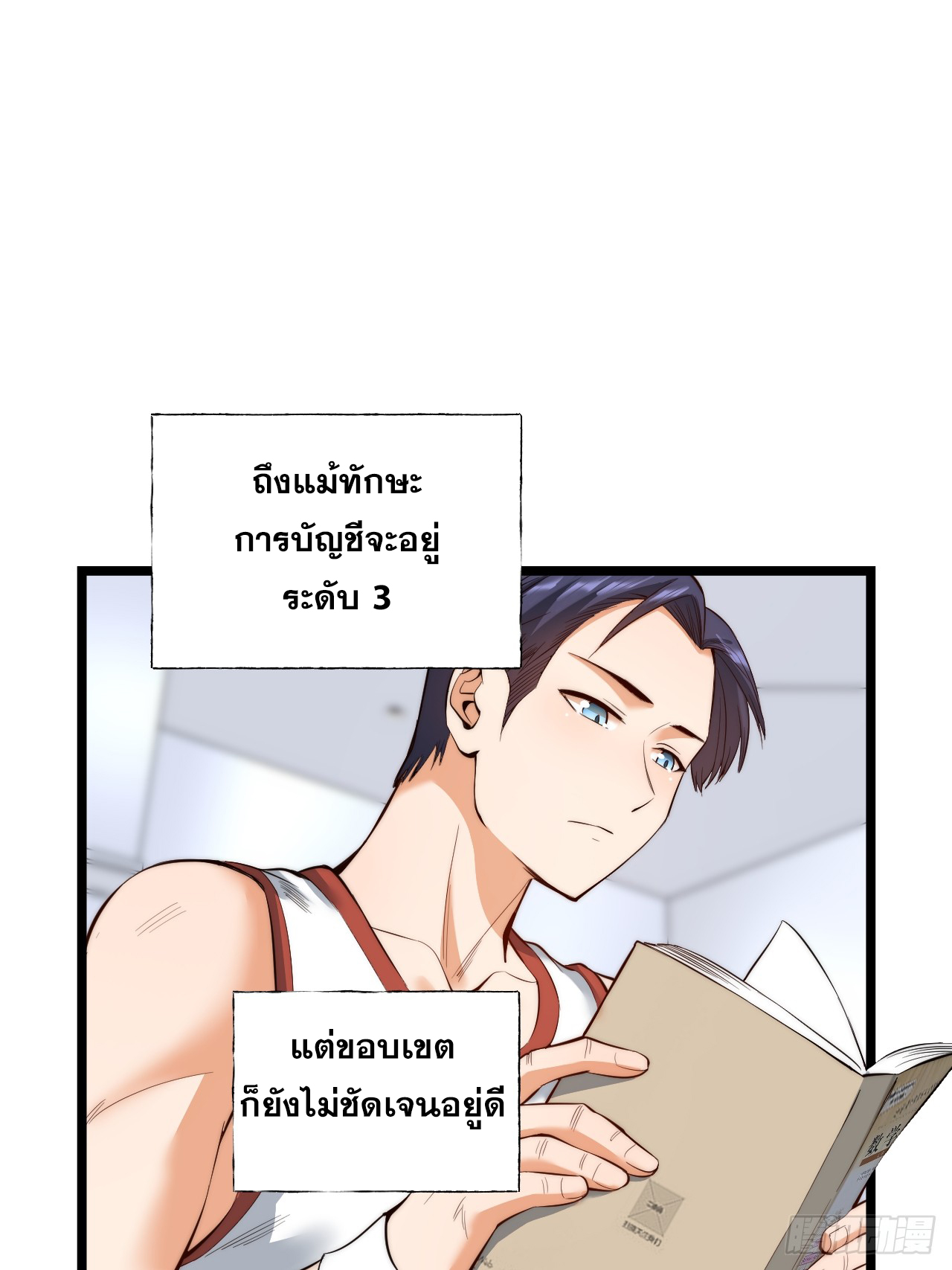 สุริยันและจันทรา ตอนที่ 12 หน้า 3