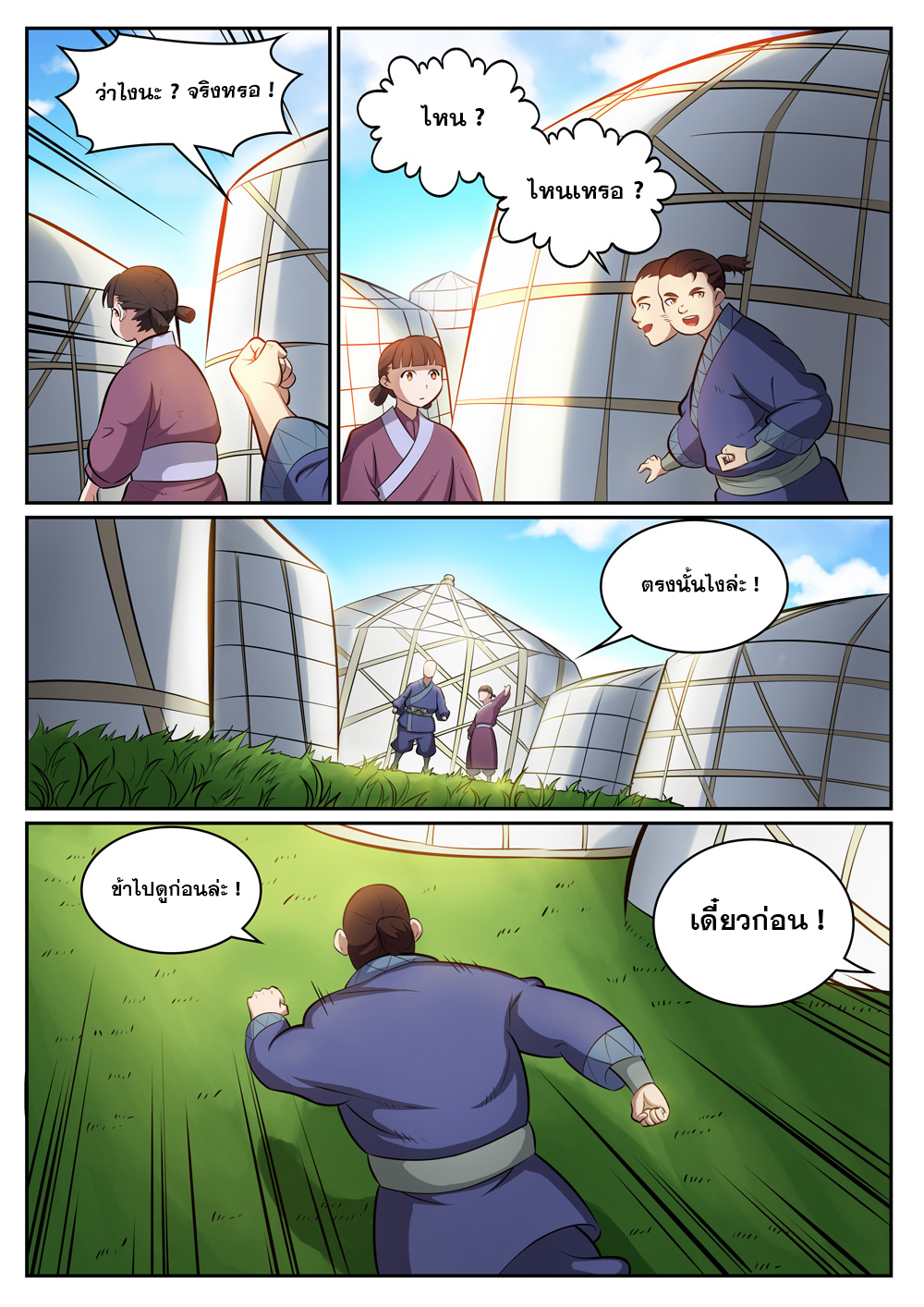 Apotheosis – การยกระดับสู่สถานะของพระเจ้า ตอนที่ 302 หน้า 5