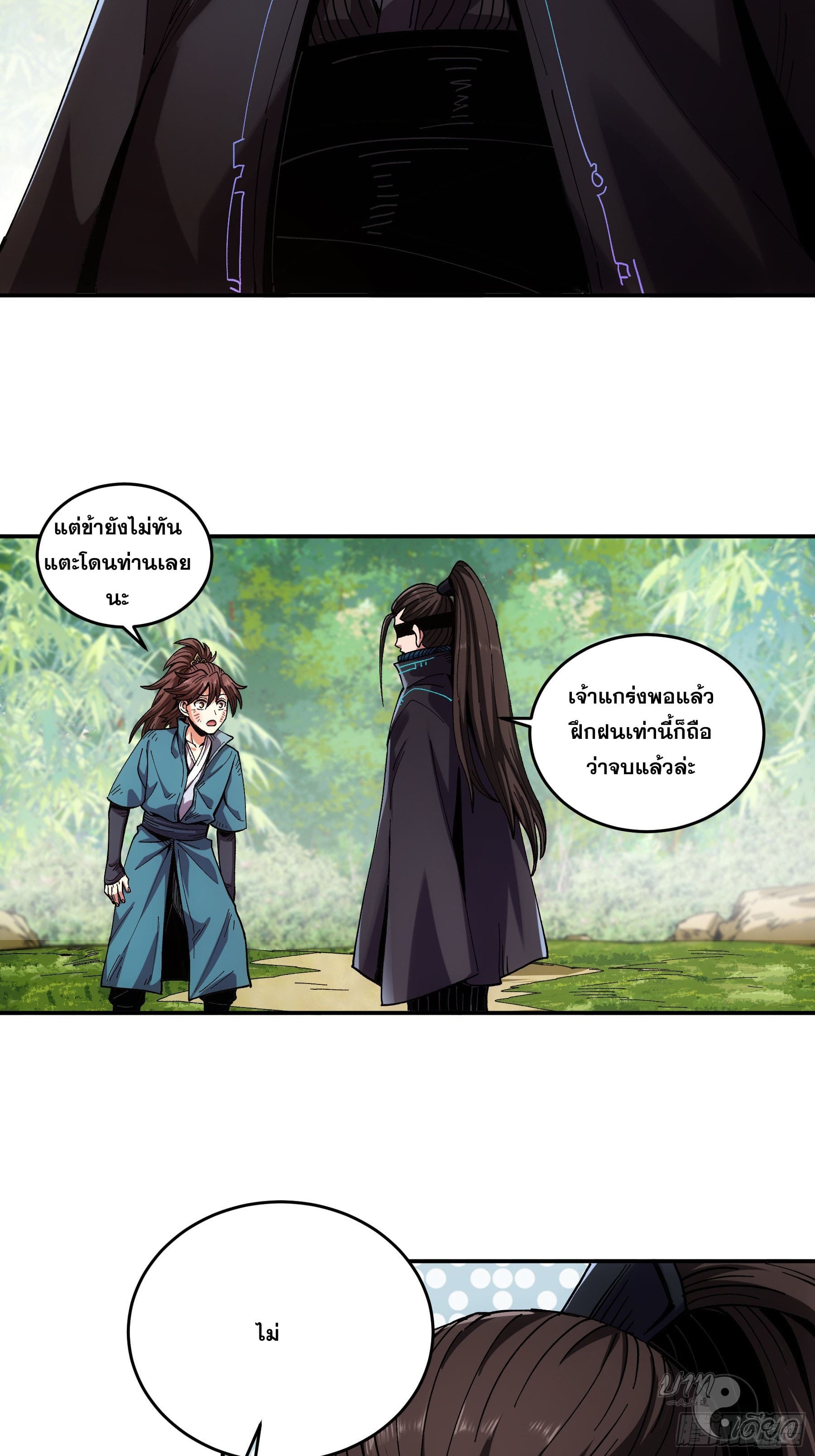หาญท้าชะตาฟ้า ปริศนายุทธจักร ตอนที่ 10 หน้า 26