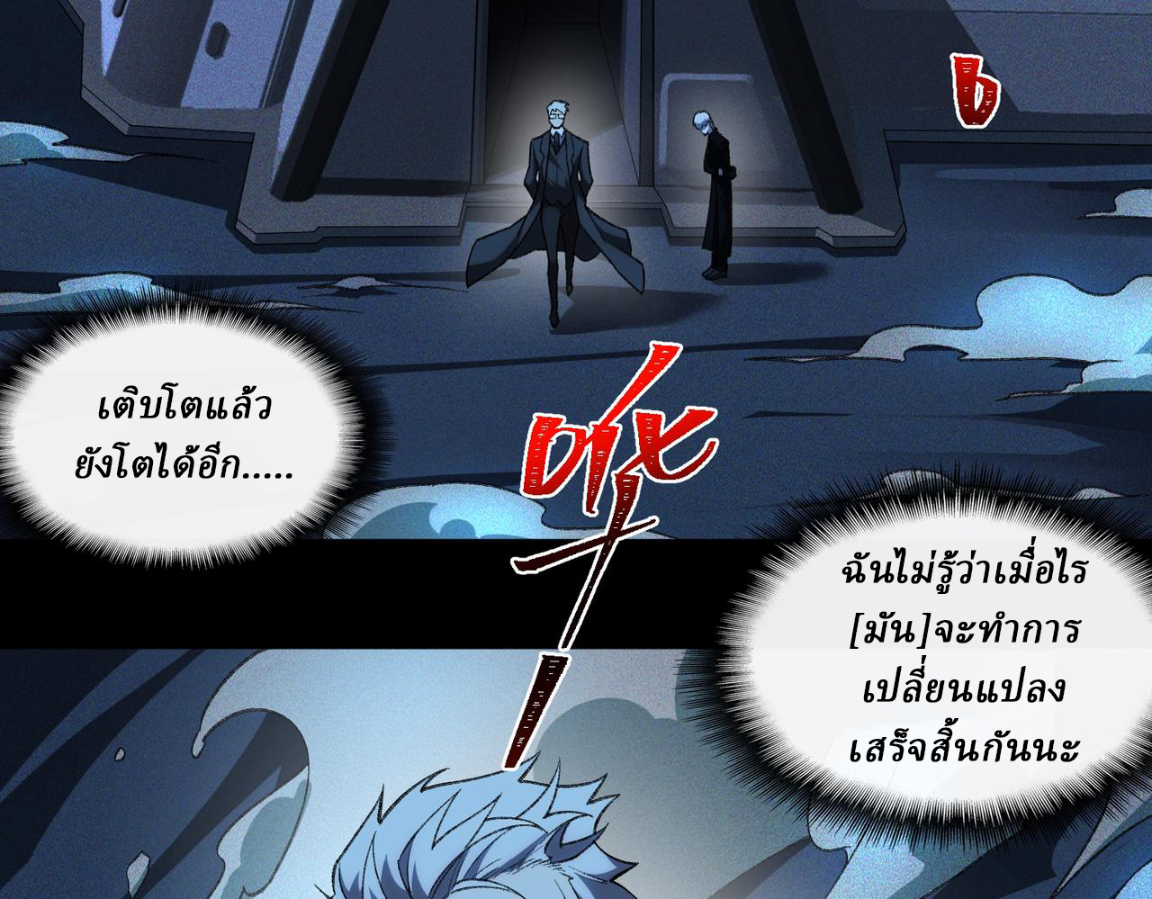 I created an Urban Legend ตอนที่ 22 หน้า 119