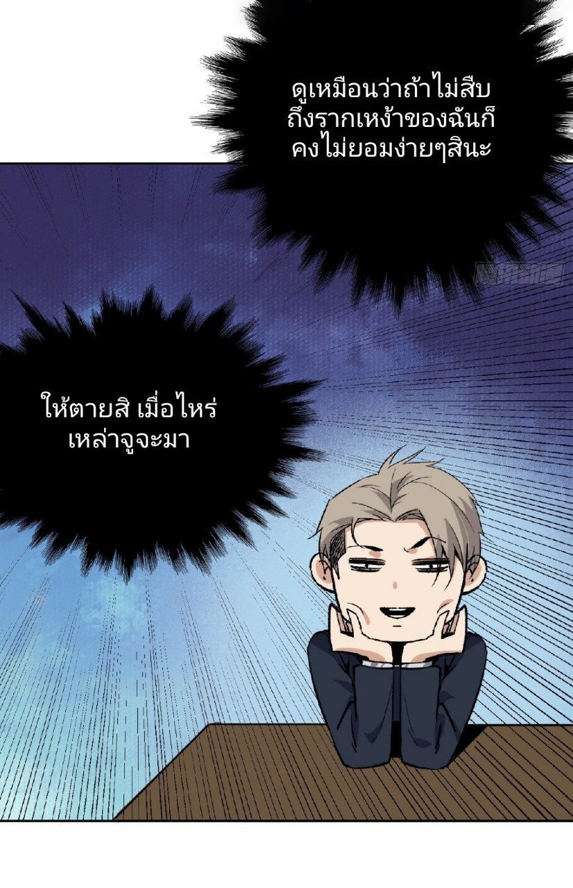 ยอดคนอัจฉริยะ ซุปเปอร์ไวรัสกลายพันธุ์ ตอนที่ 49 หน้า 20