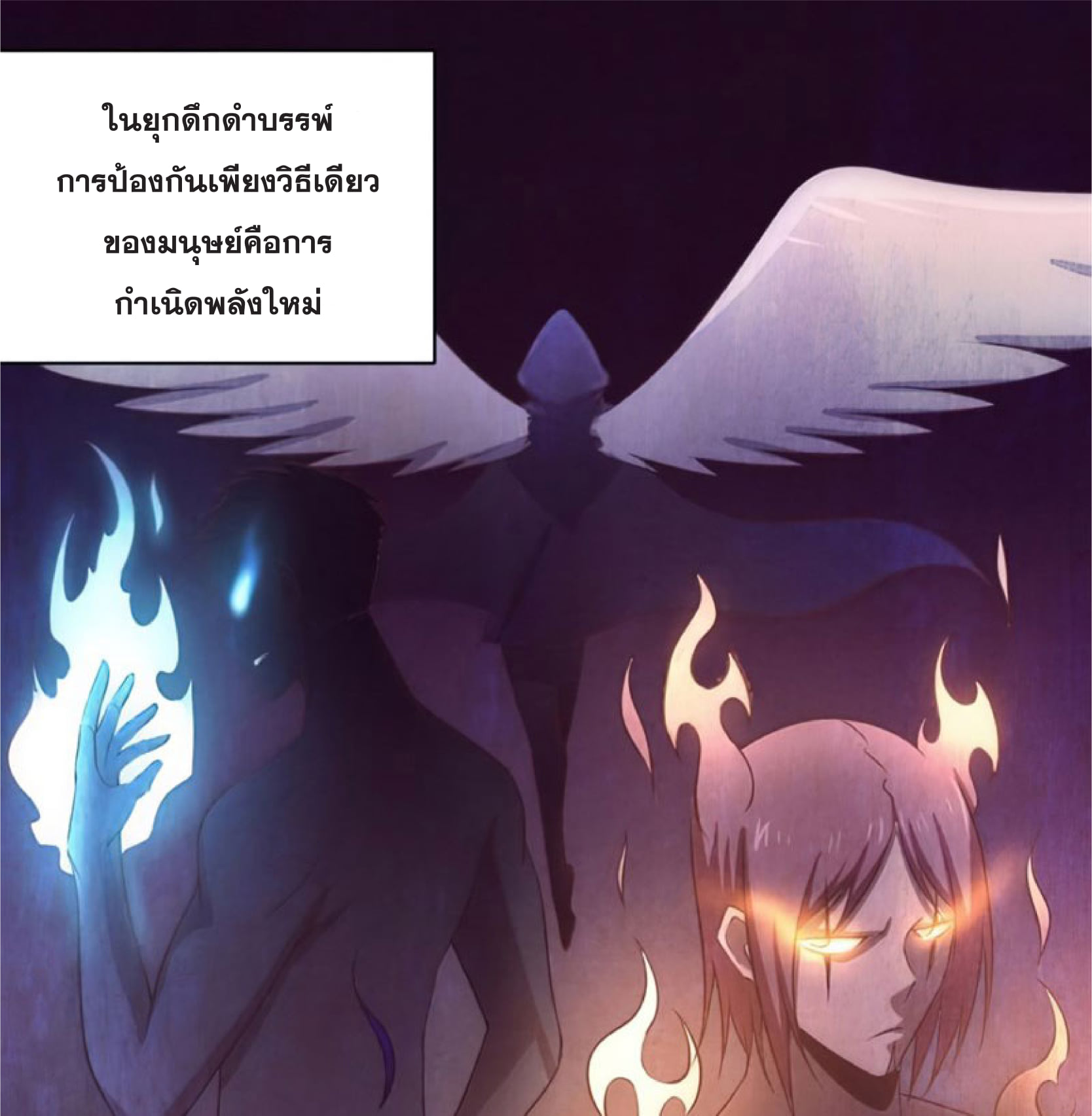 The Frenzy Of Evolution ตอนที่ 3 หน้า 65